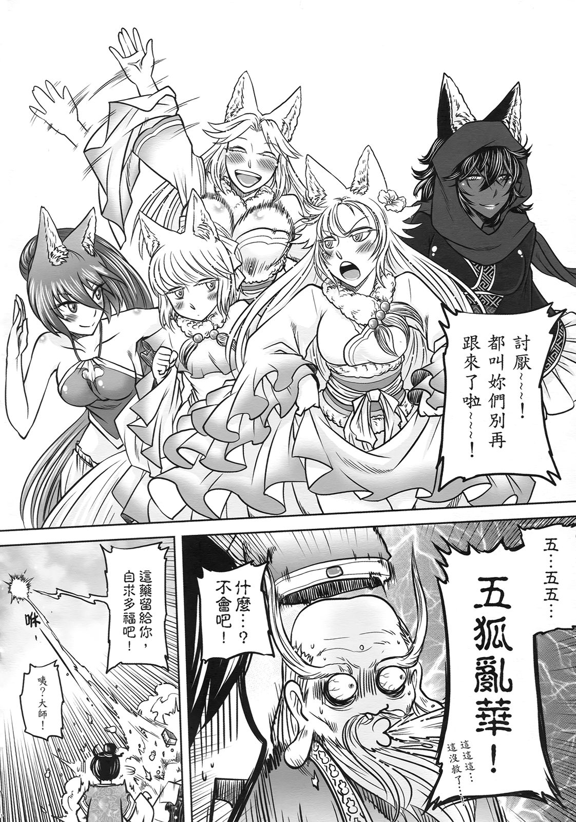 [三色坊] 聊齋夜畫 狐魅