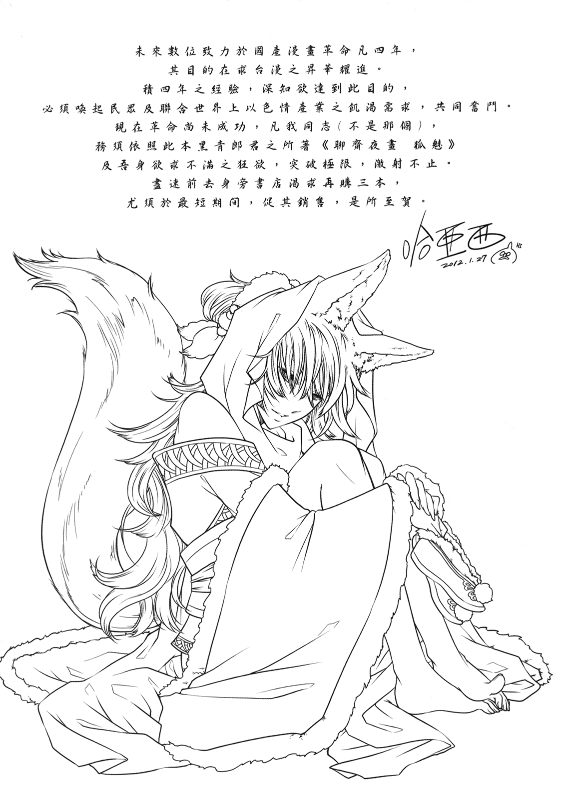 [三色坊] 聊齋夜畫 狐魅