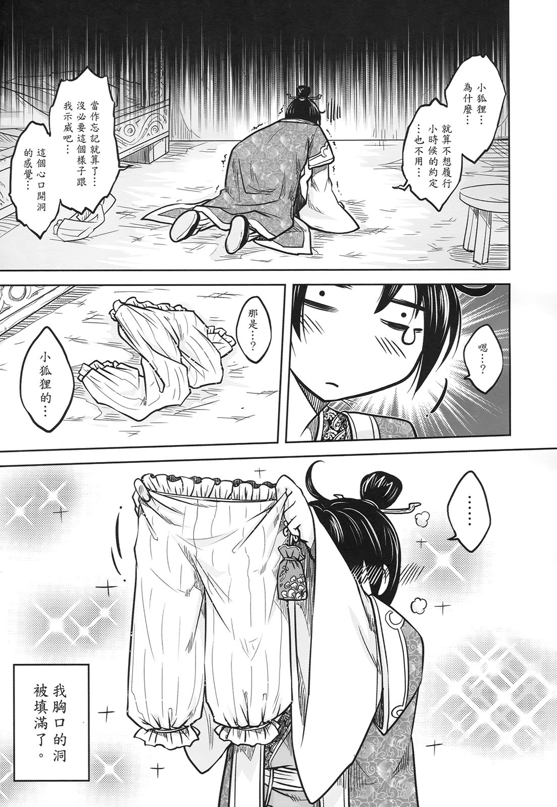 [三色坊] 聊齋夜畫 狐魅