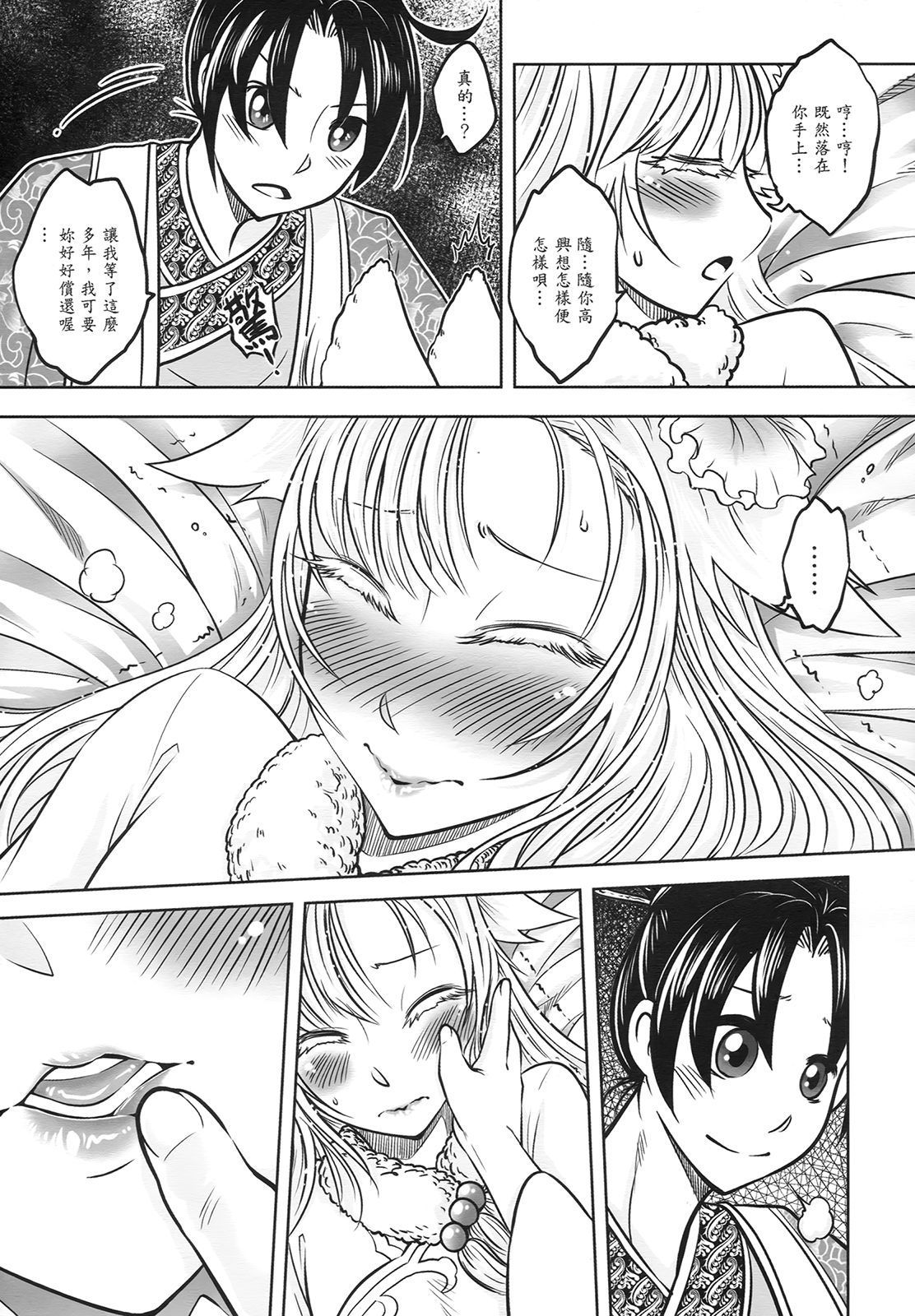 [三色坊] 聊齋夜畫 狐魅