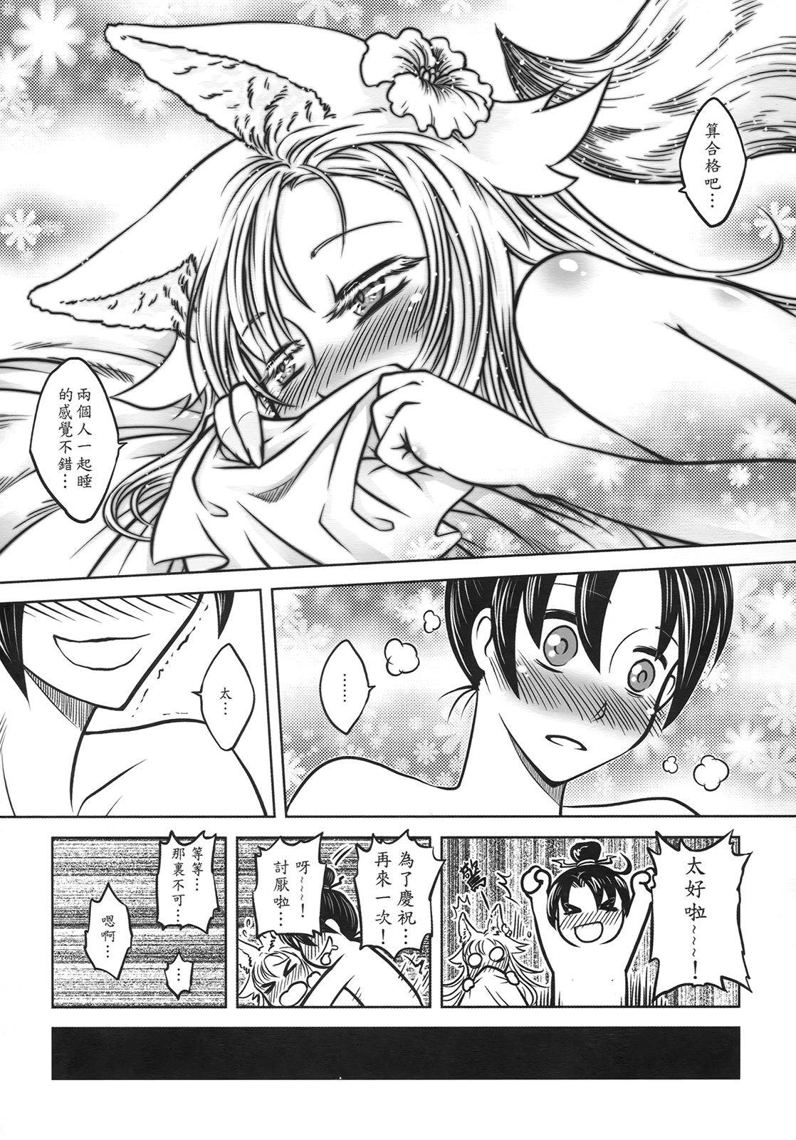 [三色坊] 聊齋夜畫 狐魅