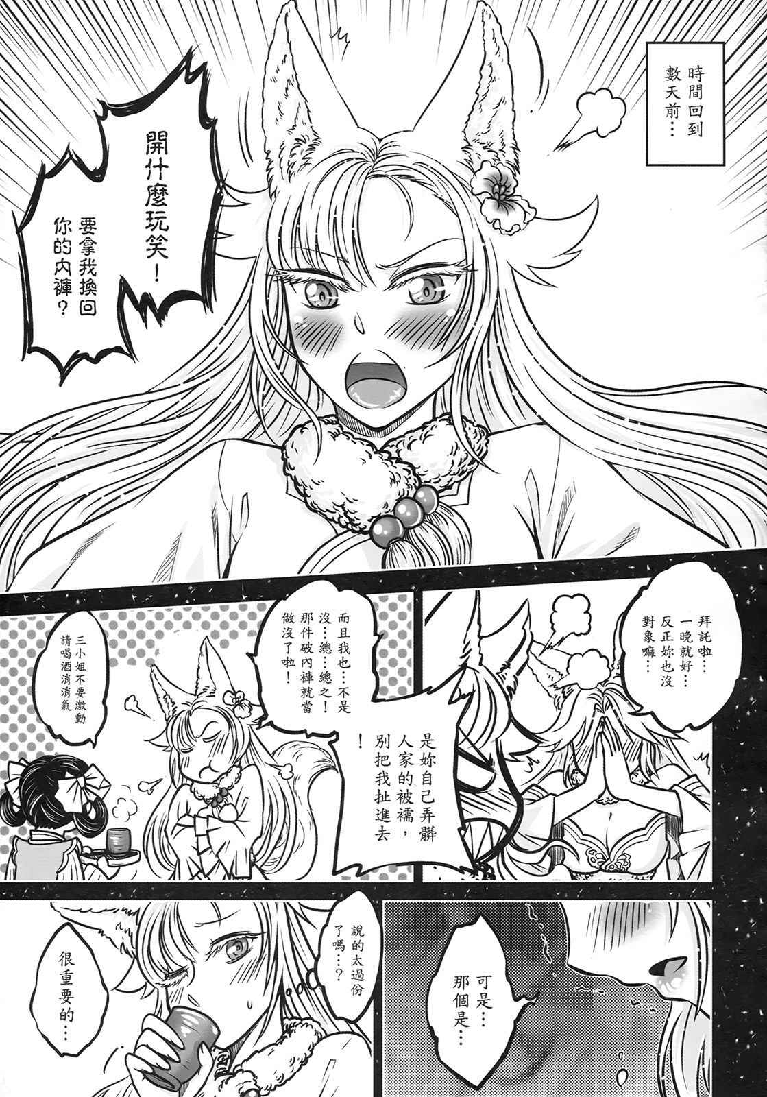 [三色坊] 聊齋夜畫 狐魅