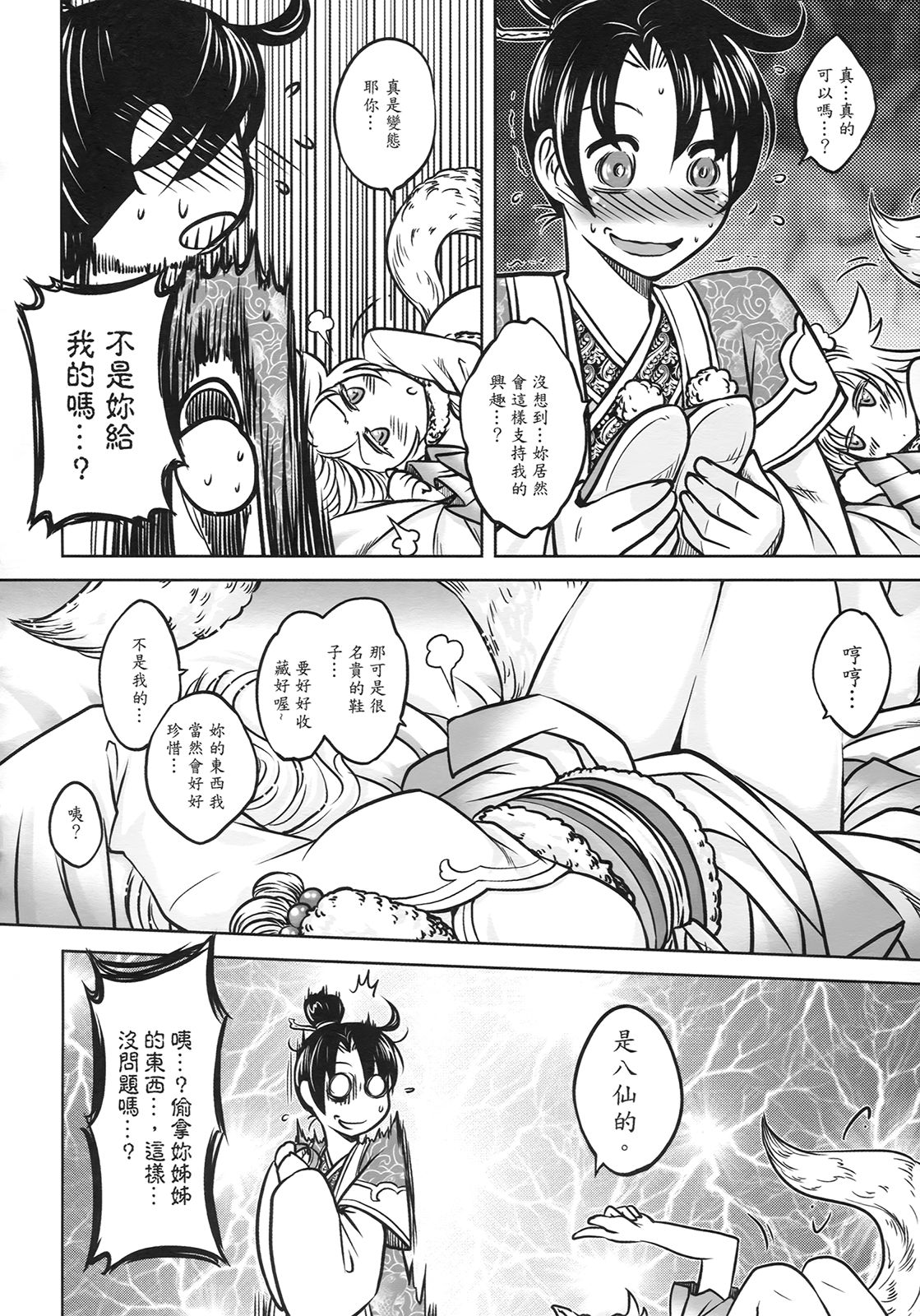 [三色坊] 聊齋夜畫 狐魅