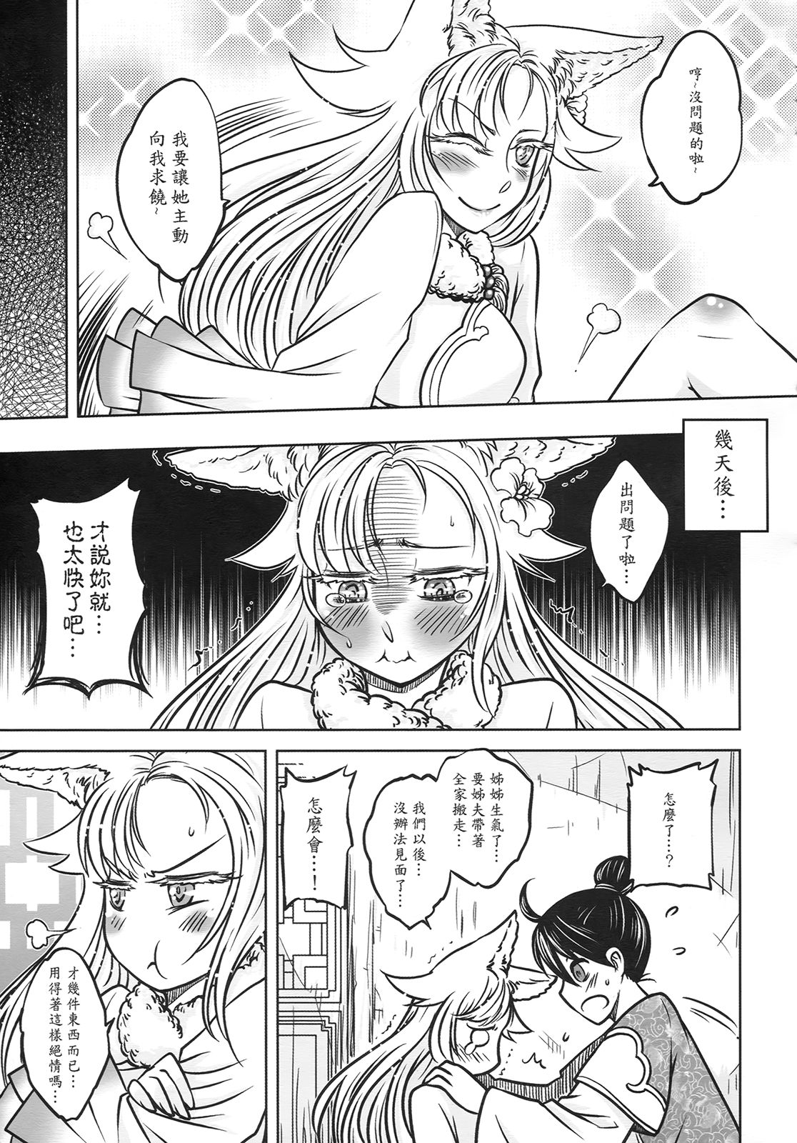 [三色坊] 聊齋夜畫 狐魅