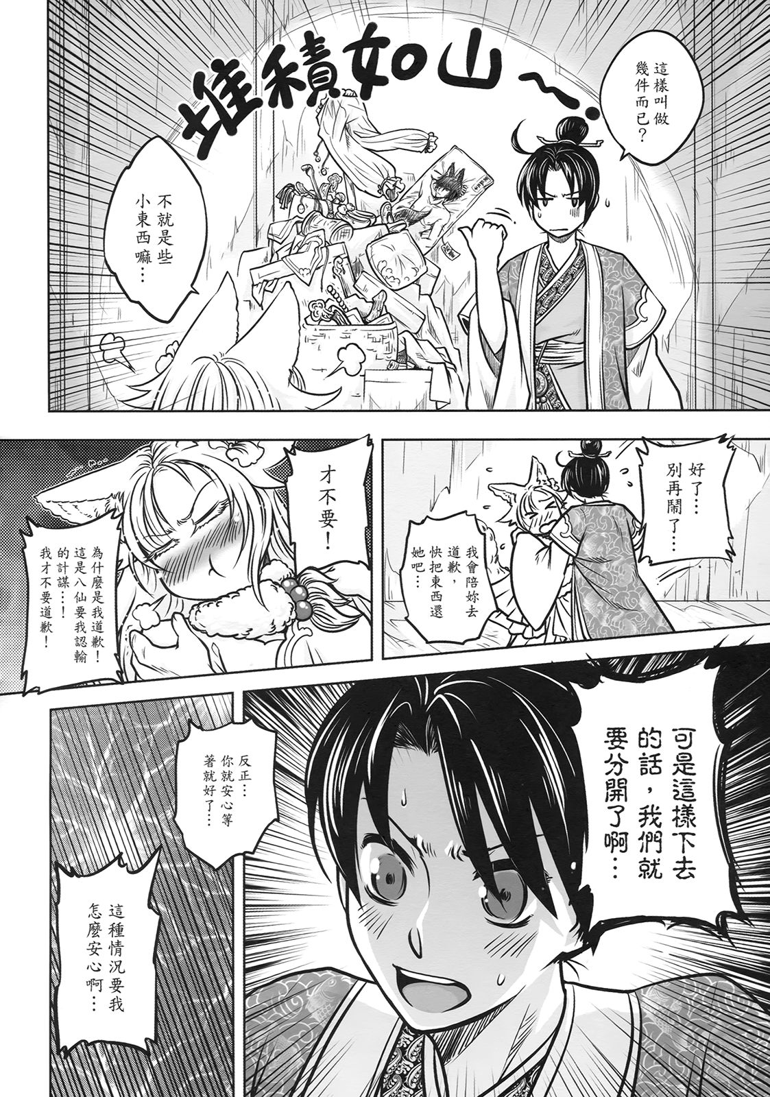 [三色坊] 聊齋夜畫 狐魅