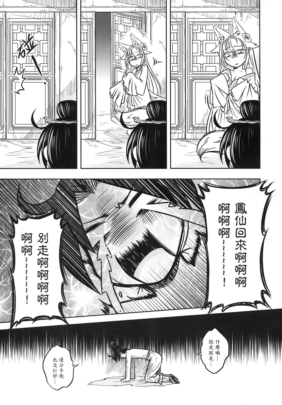 [三色坊] 聊齋夜畫 狐魅