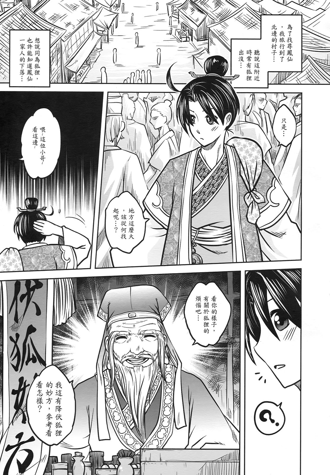 [三色坊] 聊齋夜畫 狐魅