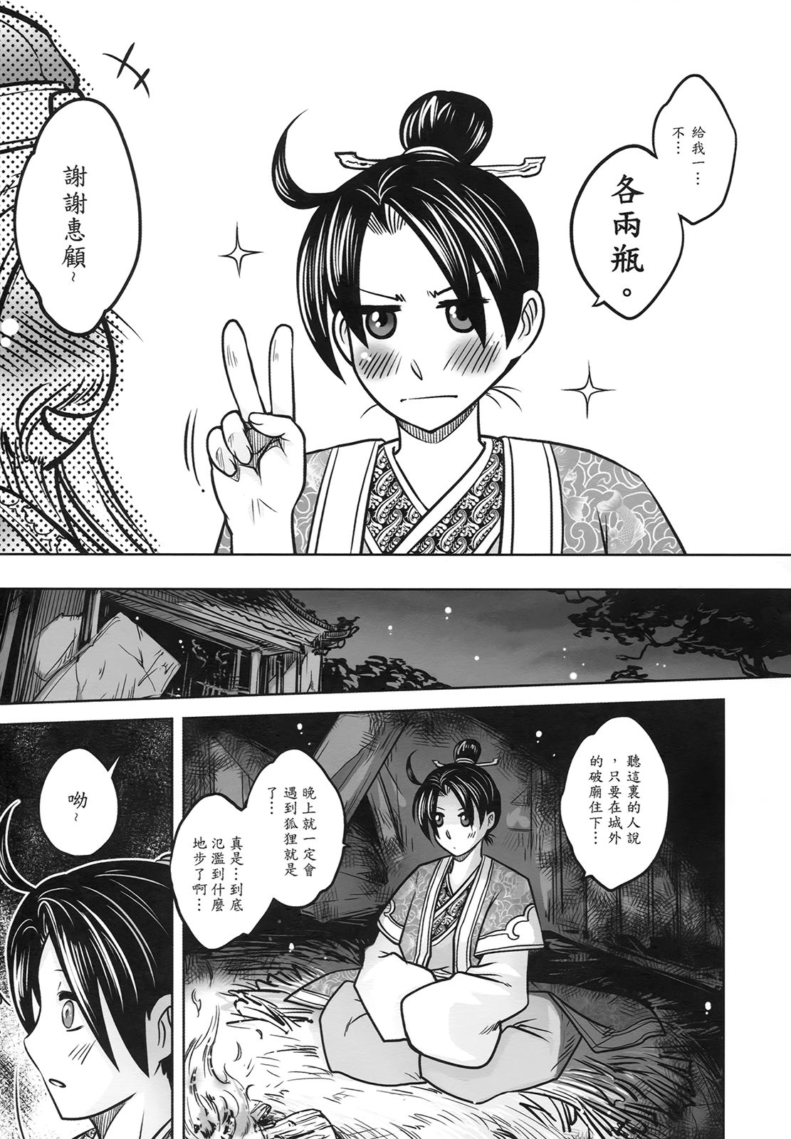 [三色坊] 聊齋夜畫 狐魅