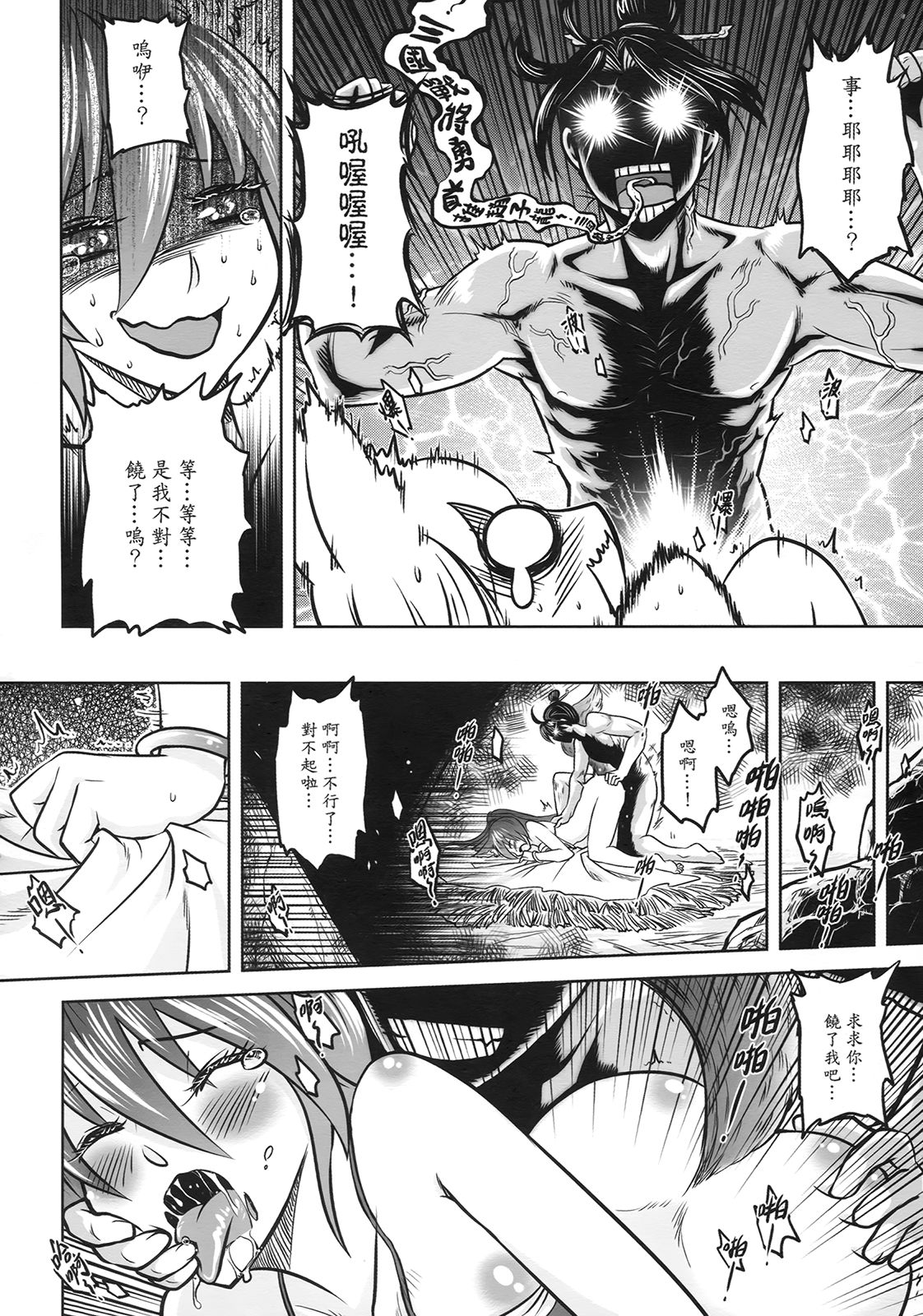 [三色坊] 聊齋夜畫 狐魅