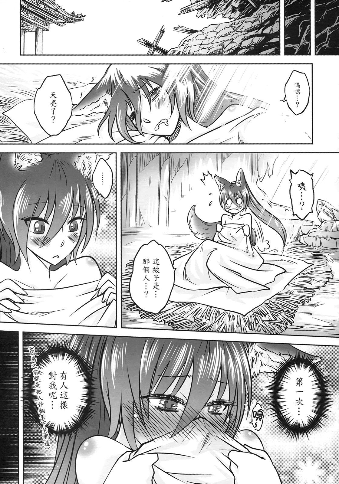 [三色坊] 聊齋夜畫 狐魅