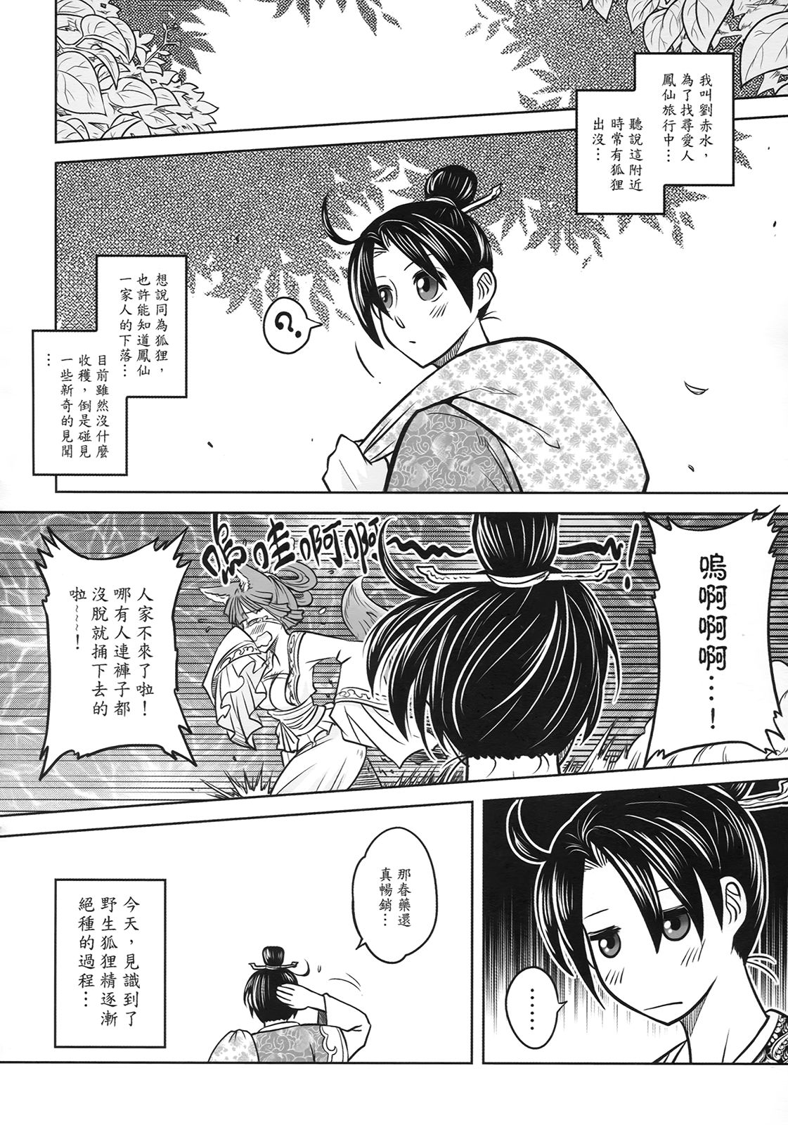 [三色坊] 聊齋夜畫 狐魅