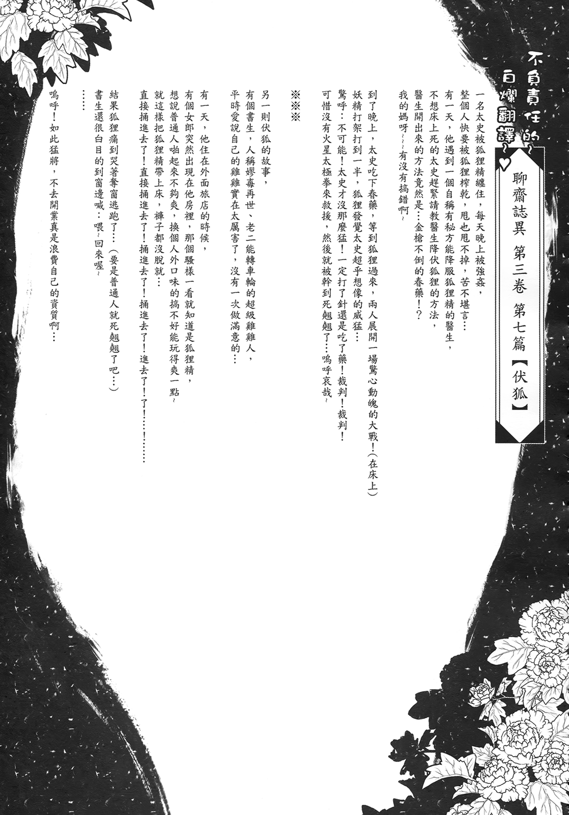 [三色坊] 聊齋夜畫 狐魅