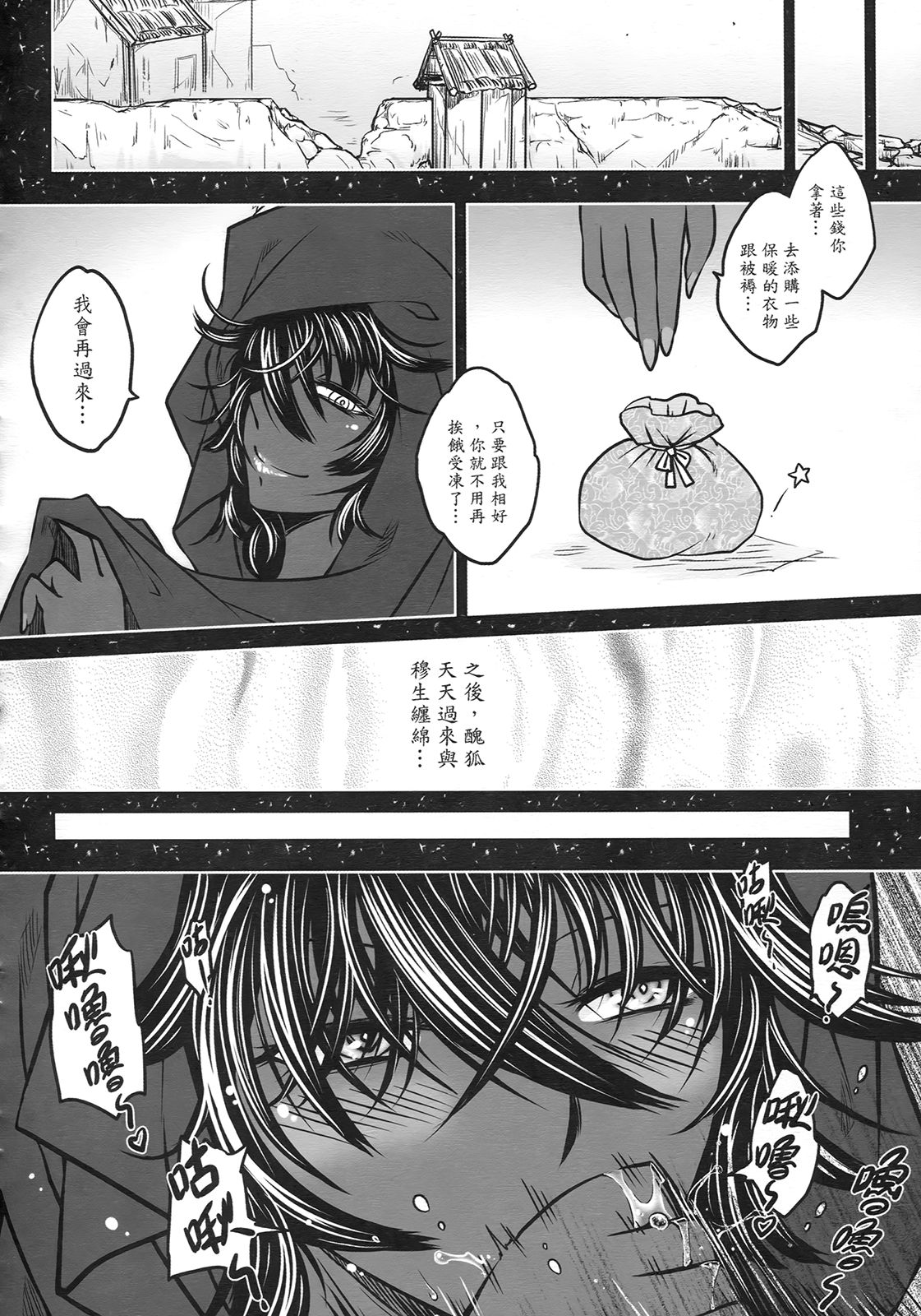 [三色坊] 聊齋夜畫 狐魅