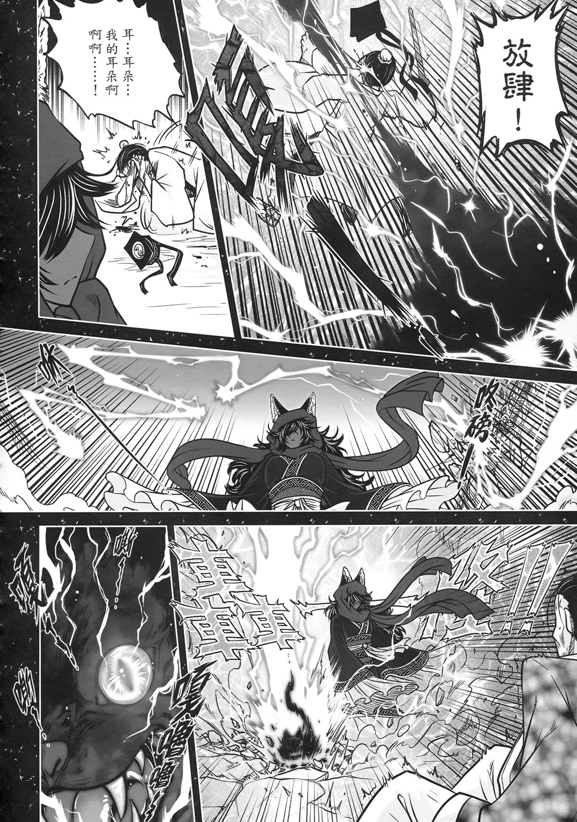 [三色坊] 聊齋夜畫 狐魅