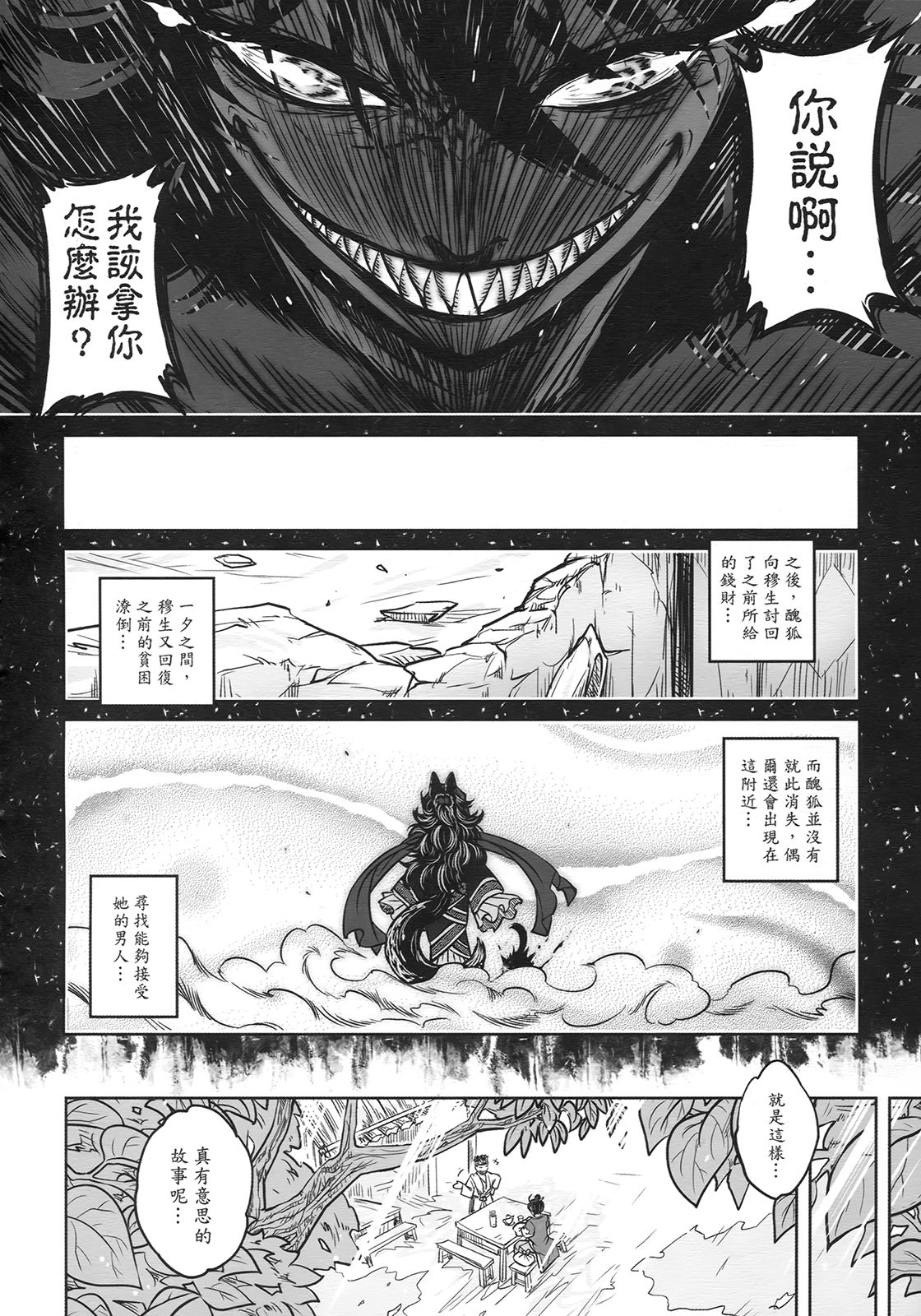 [三色坊] 聊齋夜畫 狐魅