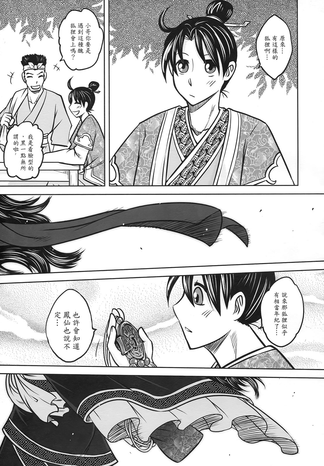 [三色坊] 聊齋夜畫 狐魅