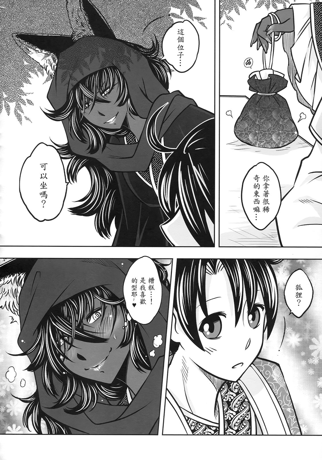 [三色坊] 聊齋夜畫 狐魅