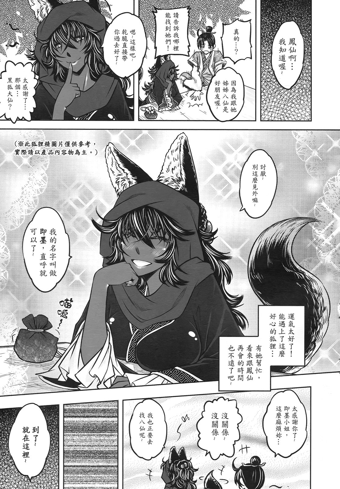 [三色坊] 聊齋夜畫 狐魅