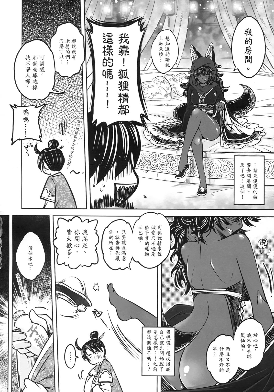 [三色坊] 聊齋夜畫 狐魅