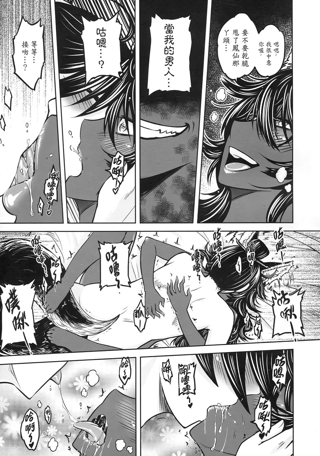 [三色坊] 聊齋夜畫 狐魅