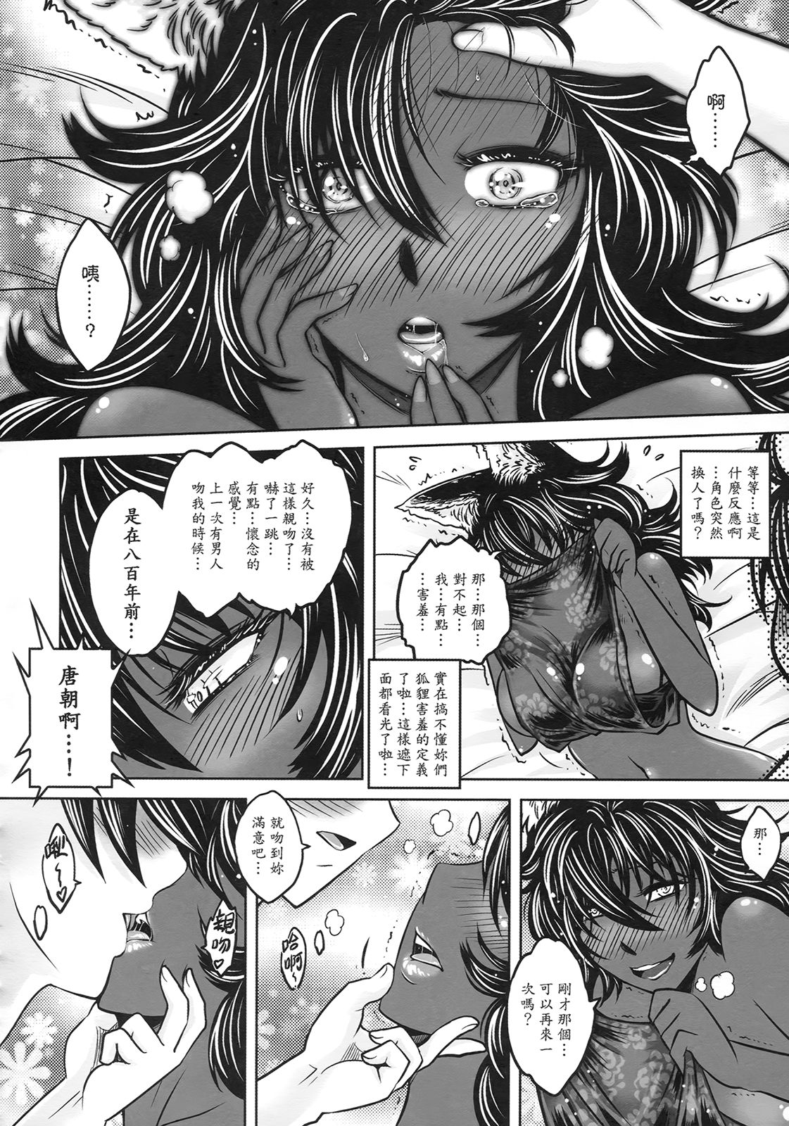 [三色坊] 聊齋夜畫 狐魅