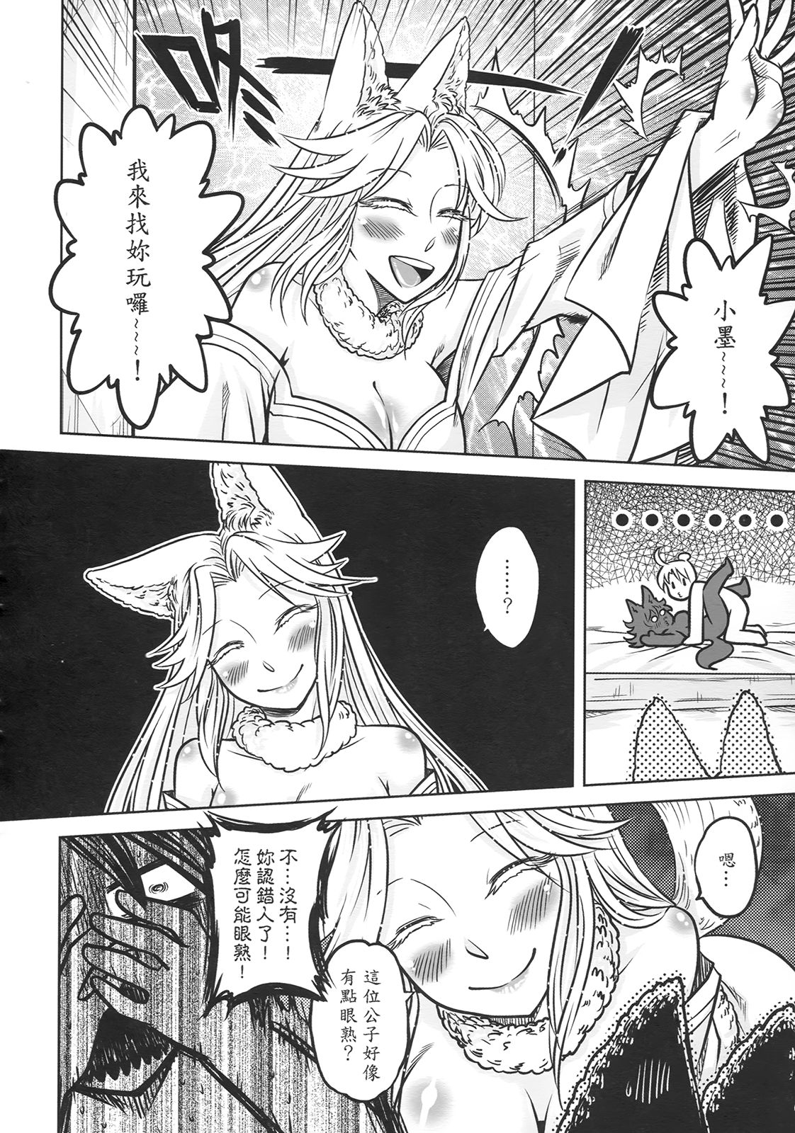 [三色坊] 聊齋夜畫 狐魅