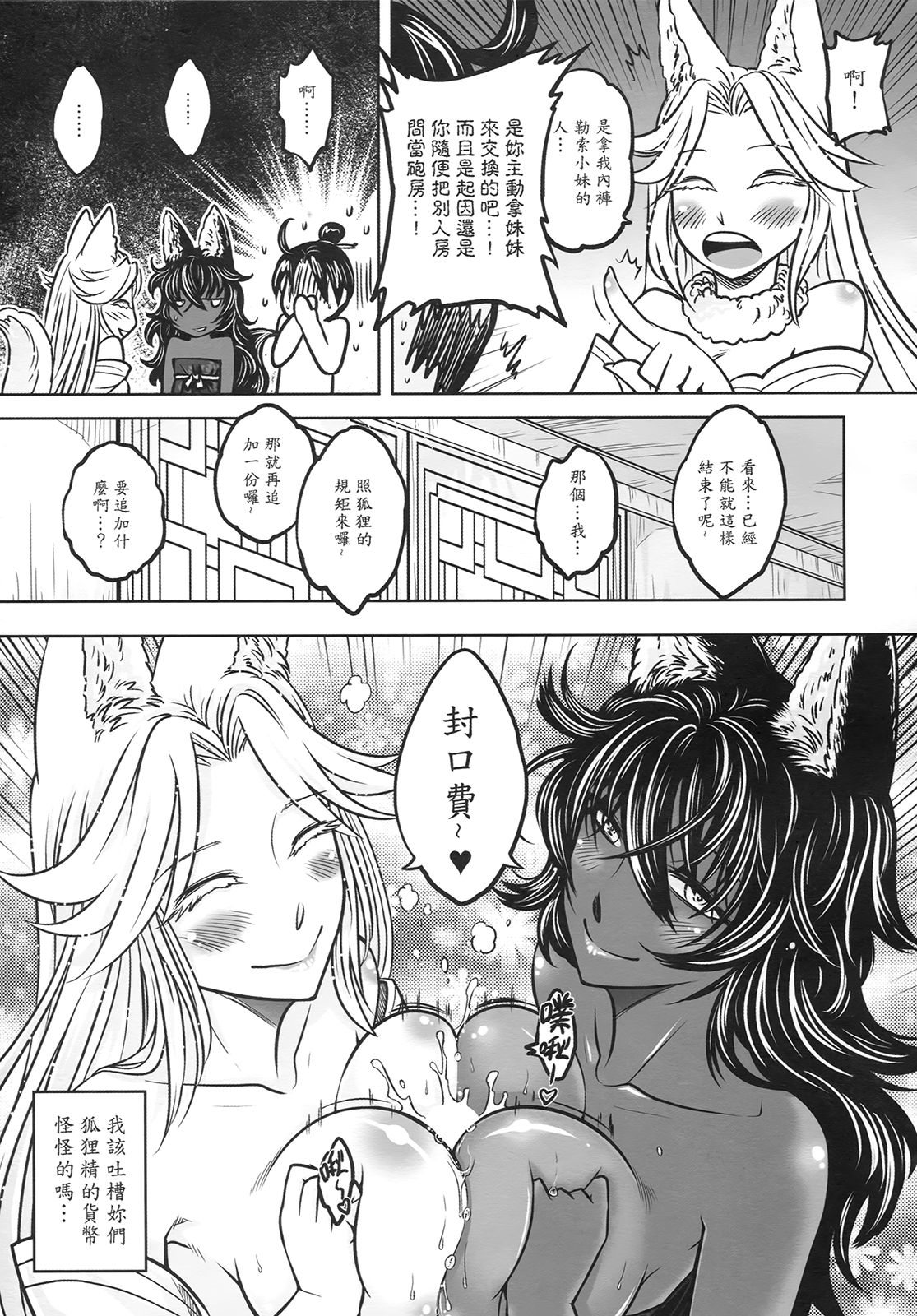 [三色坊] 聊齋夜畫 狐魅