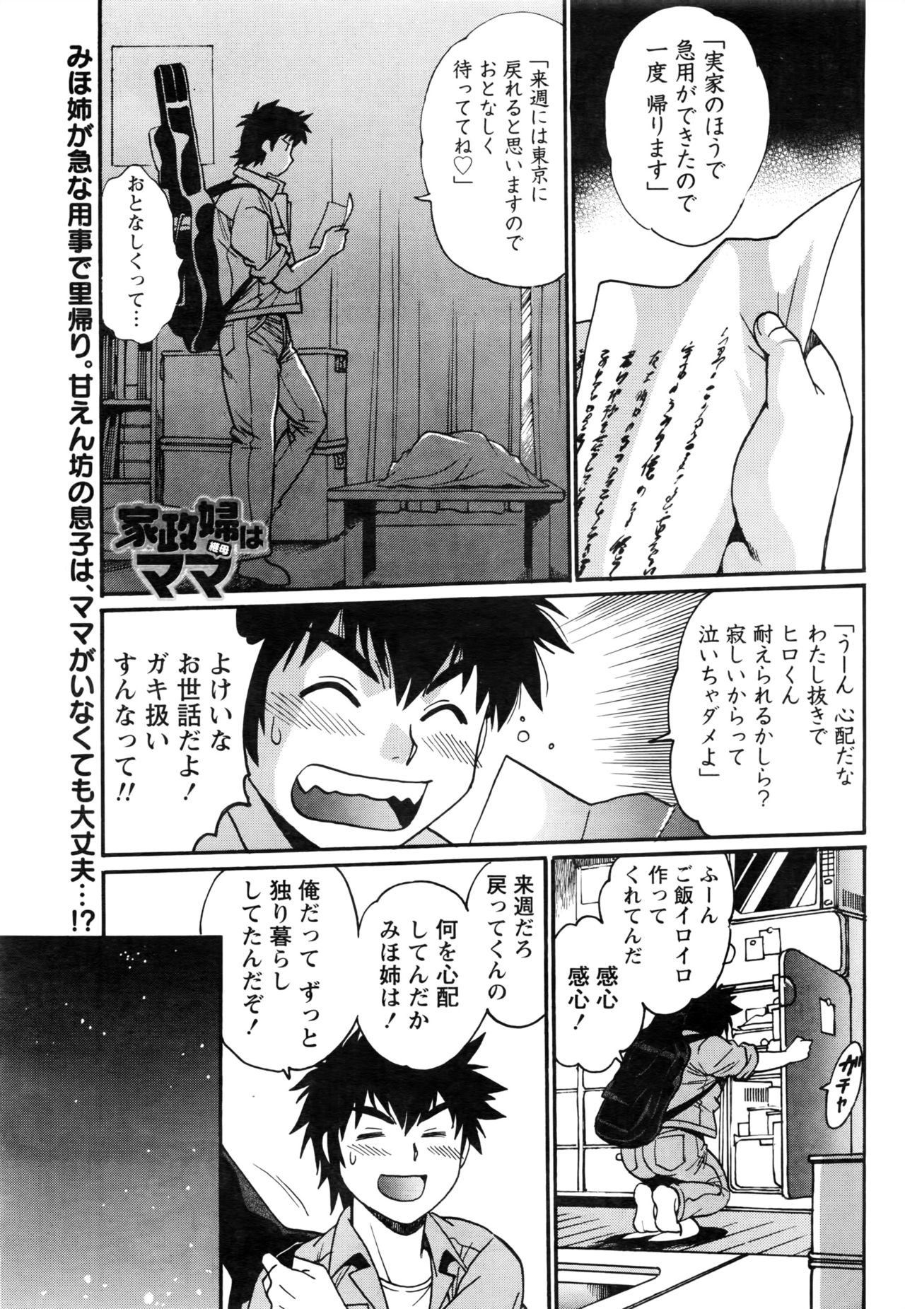 [真鍋譲治] 家政婦はママ 第1-6話