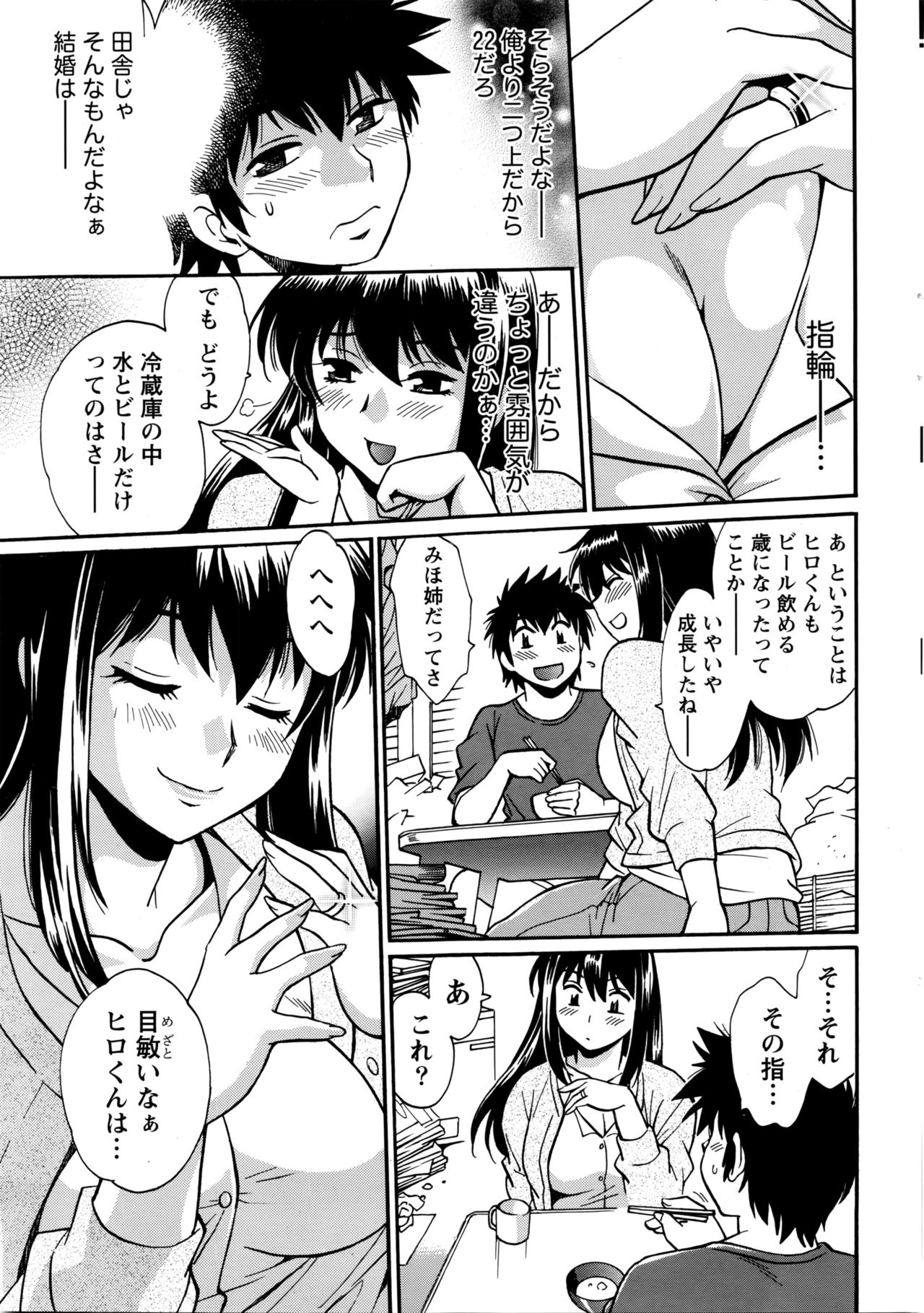 [真鍋譲治] 家政婦はママ 第1-6話