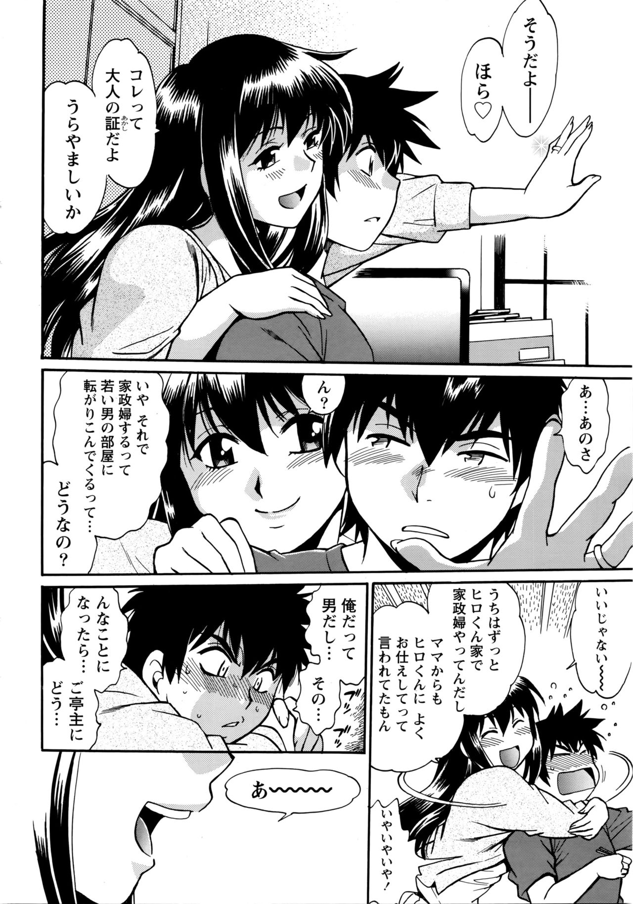[真鍋譲治] 家政婦はママ 第1-6話