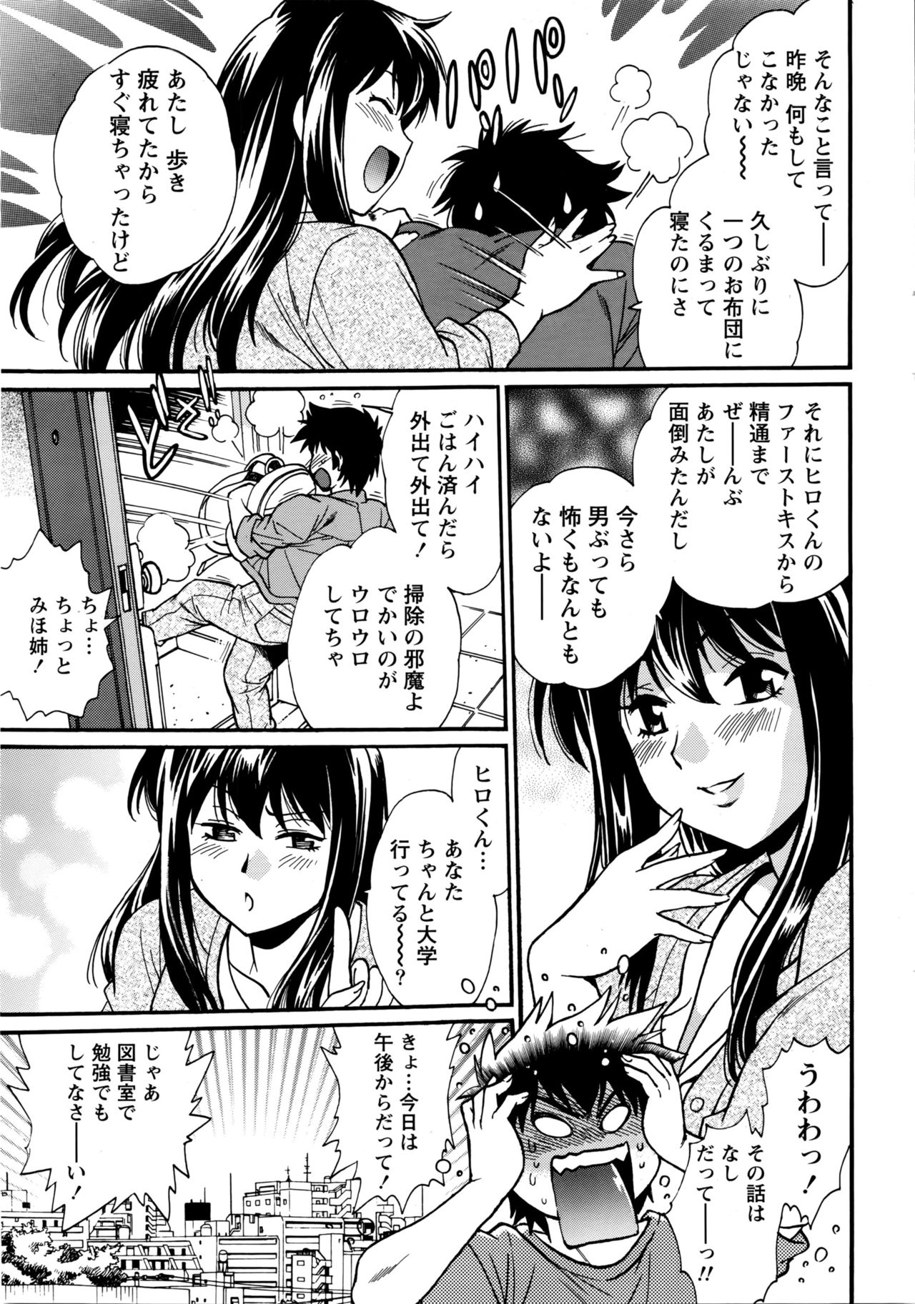 [真鍋譲治] 家政婦はママ 第1-6話