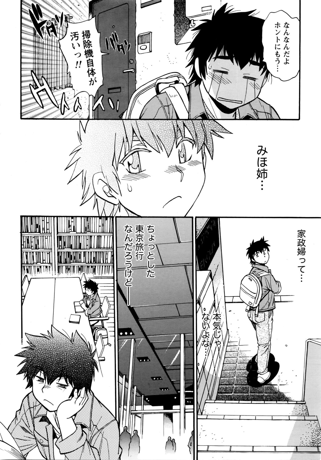 [真鍋譲治] 家政婦はママ 第1-6話