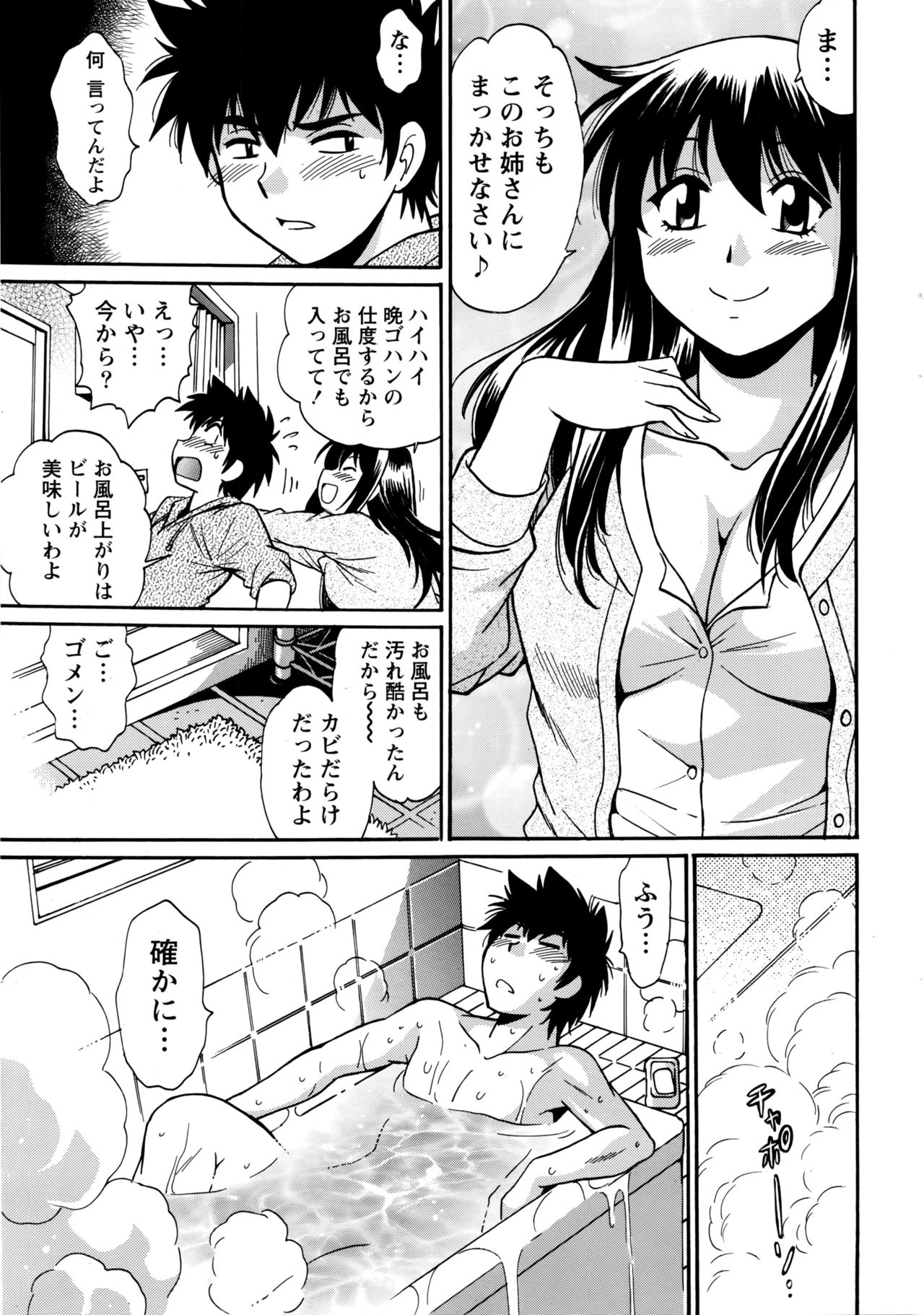 [真鍋譲治] 家政婦はママ 第1-6話