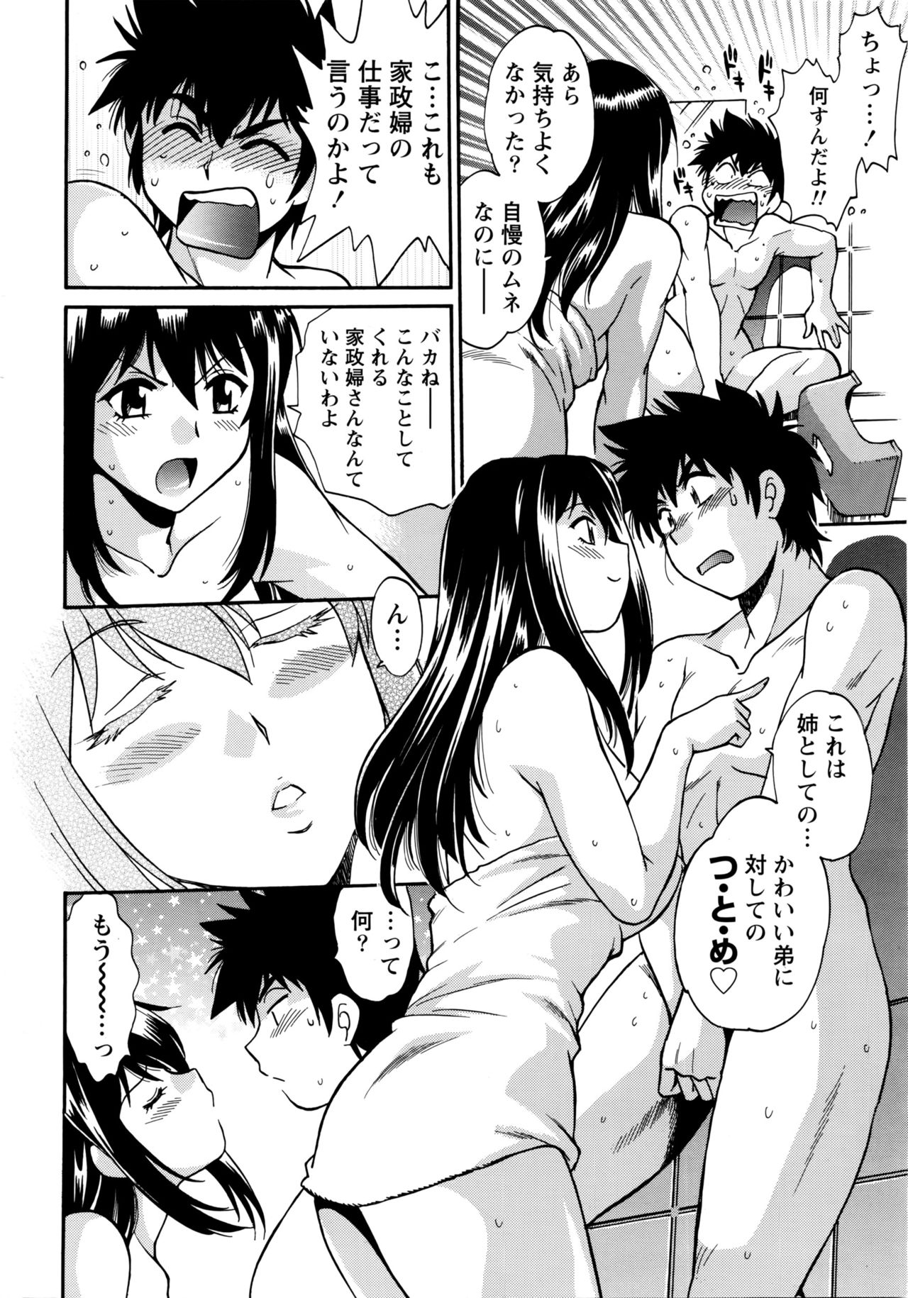 [真鍋譲治] 家政婦はママ 第1-6話