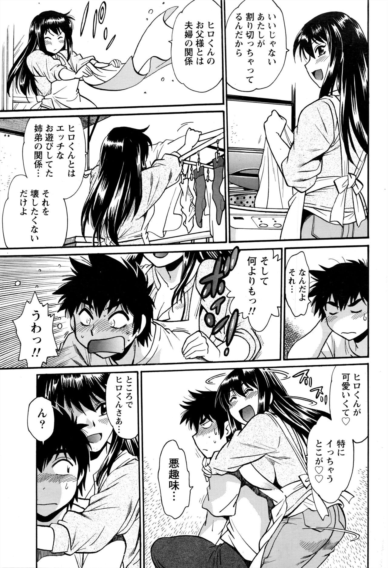 [真鍋譲治] 家政婦はママ 第1-6話