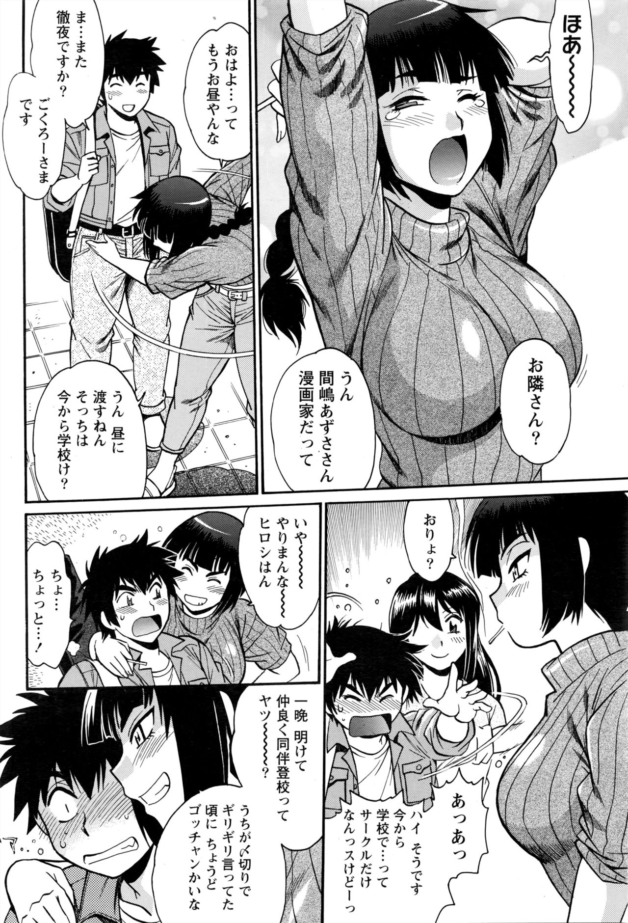 [真鍋譲治] 家政婦はママ 第1-6話