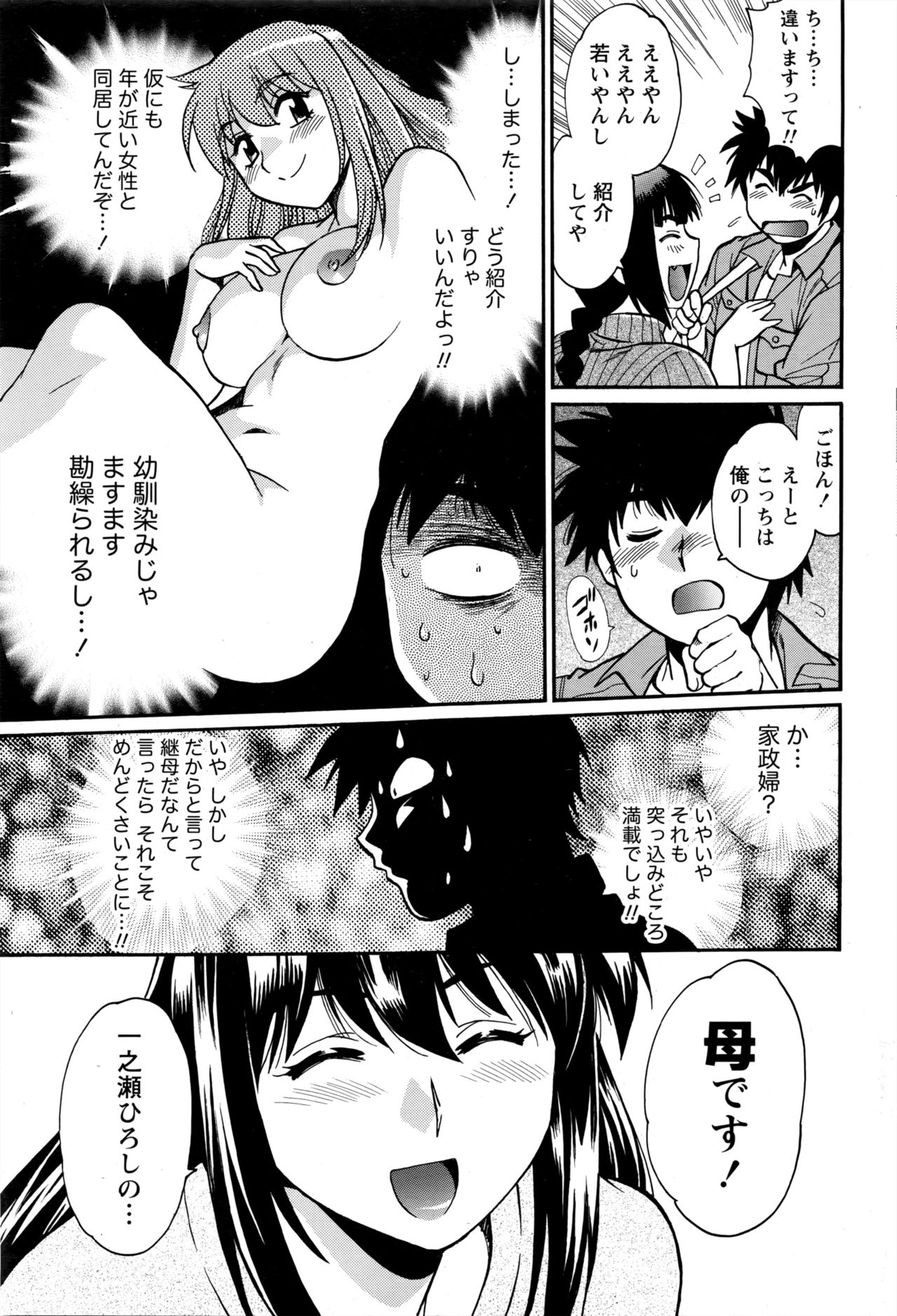 [真鍋譲治] 家政婦はママ 第1-6話
