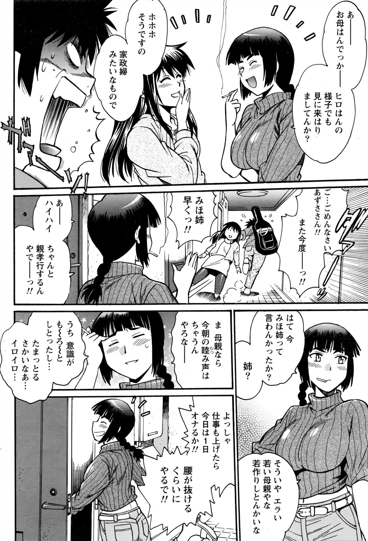 [真鍋譲治] 家政婦はママ 第1-6話