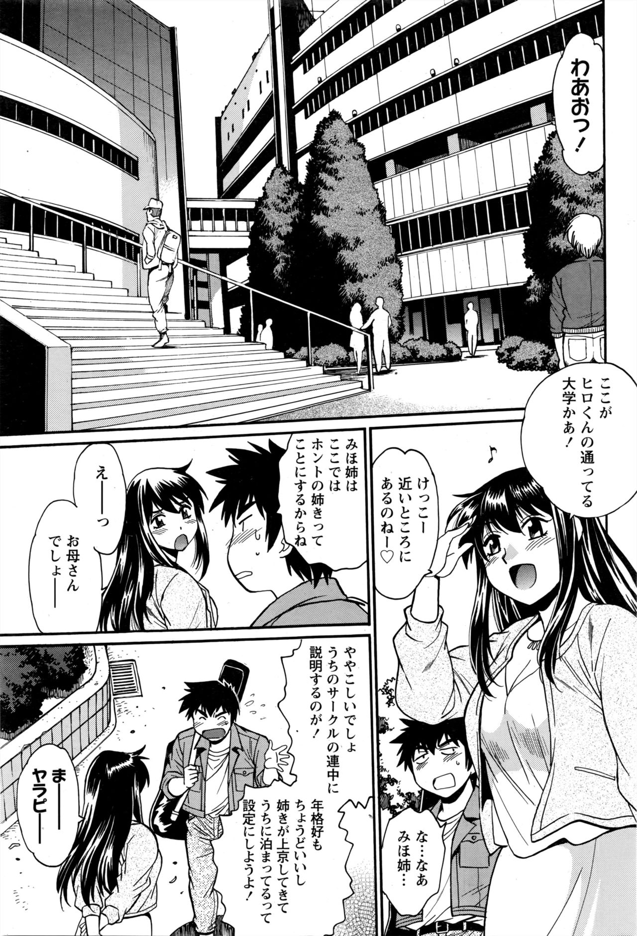 [真鍋譲治] 家政婦はママ 第1-6話