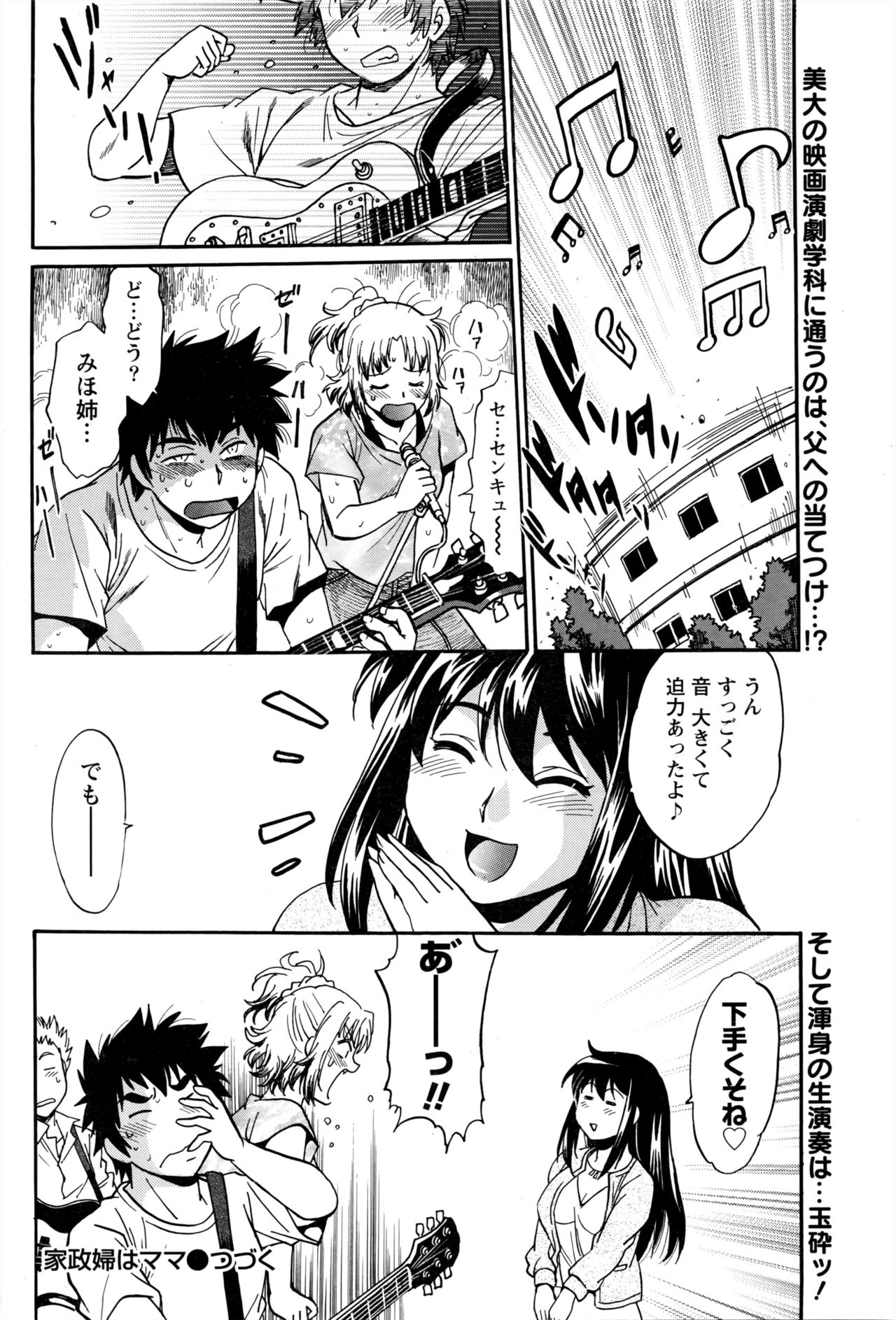 [真鍋譲治] 家政婦はママ 第1-6話