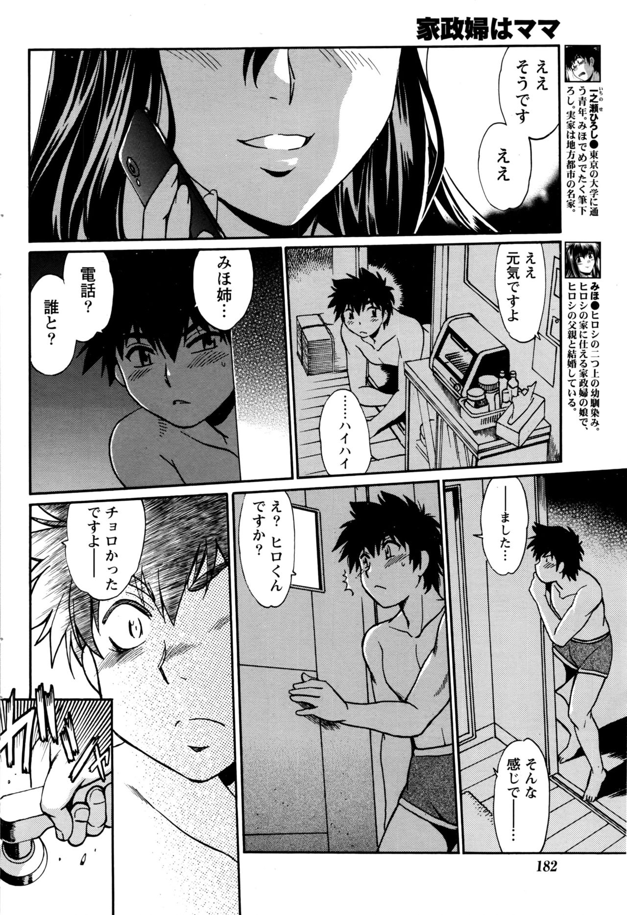 [真鍋譲治] 家政婦はママ 第1-6話