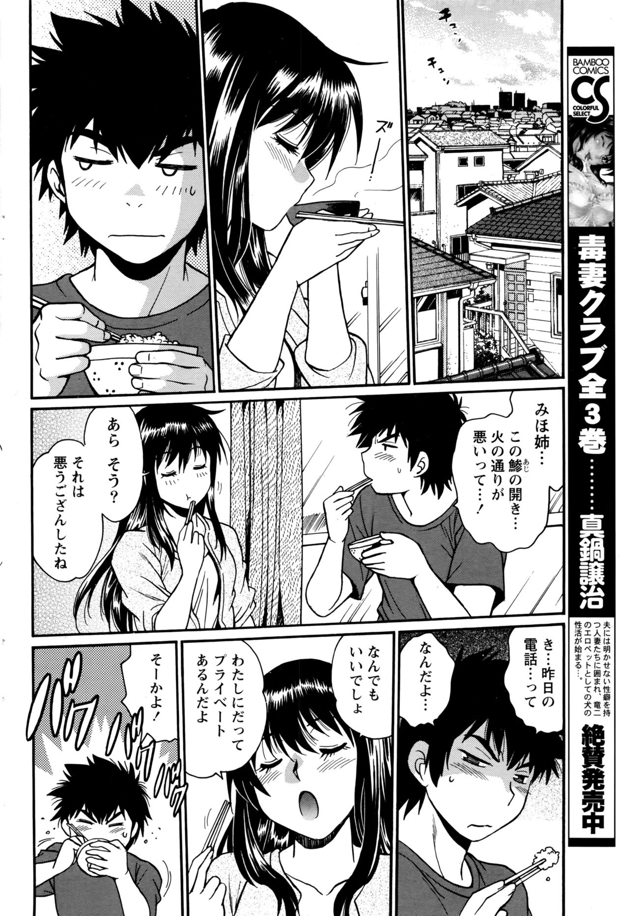 [真鍋譲治] 家政婦はママ 第1-6話