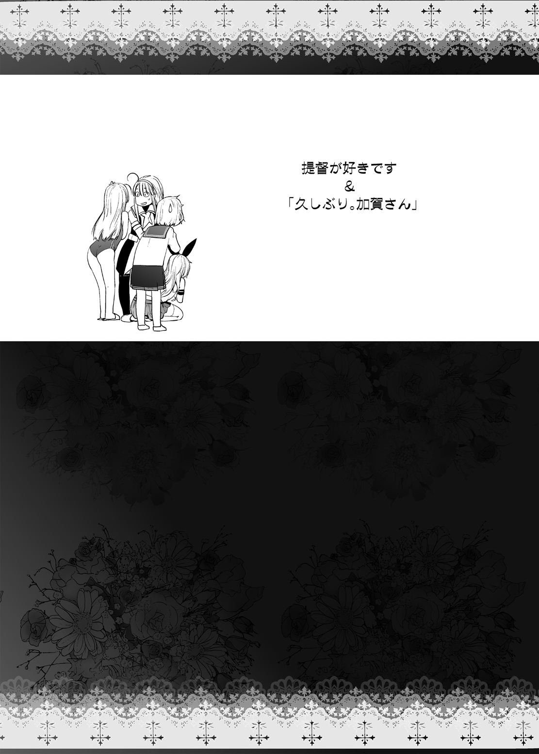 [紅茶屋 (大塚子虎)] 提督が好きです (艦隊これくしょん -艦これ-) [DL版]