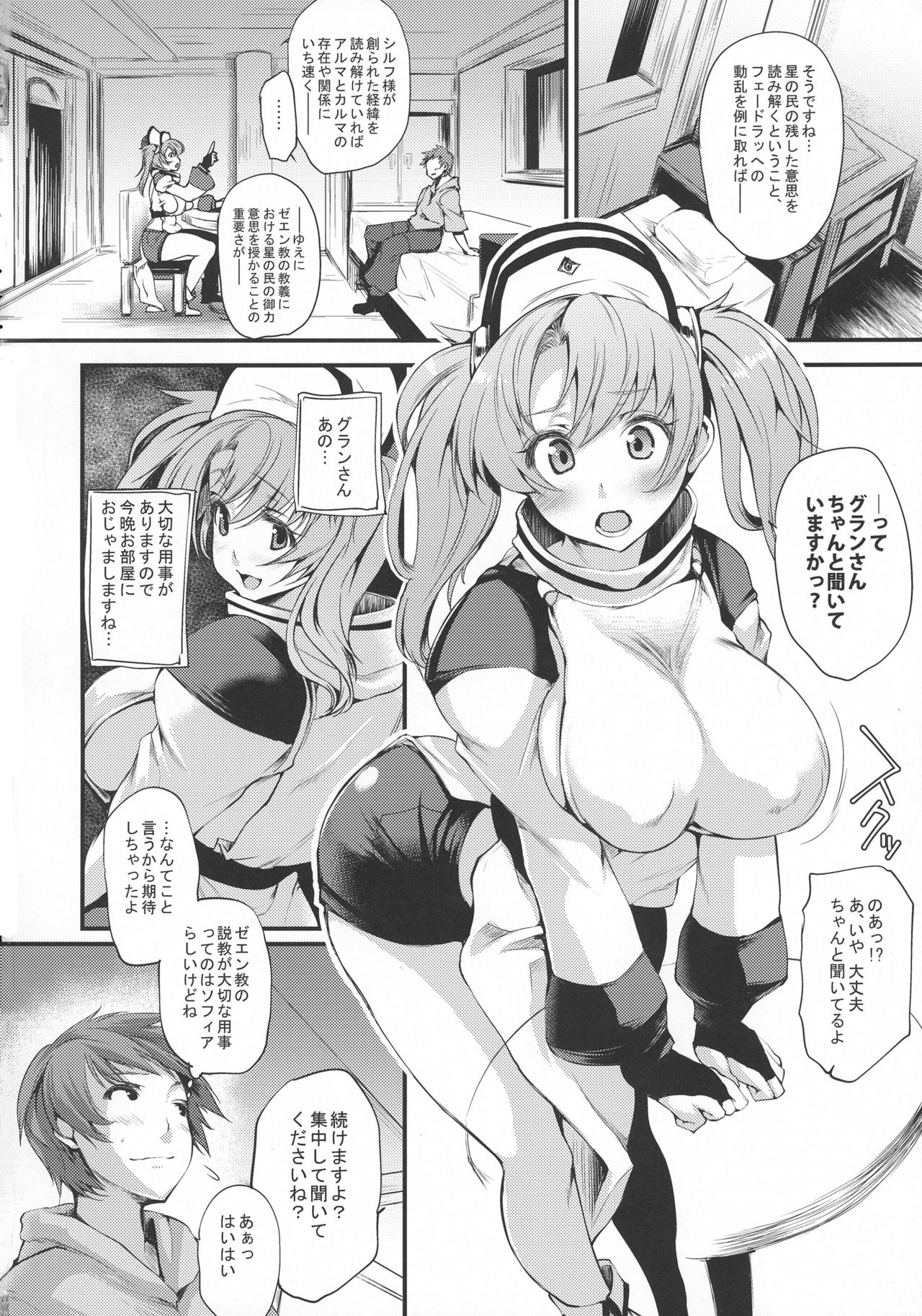(COMIC1☆10) [また明日。 (太平さんせっと)] Ass hairu Micchiri (グランブルーファンタジー)