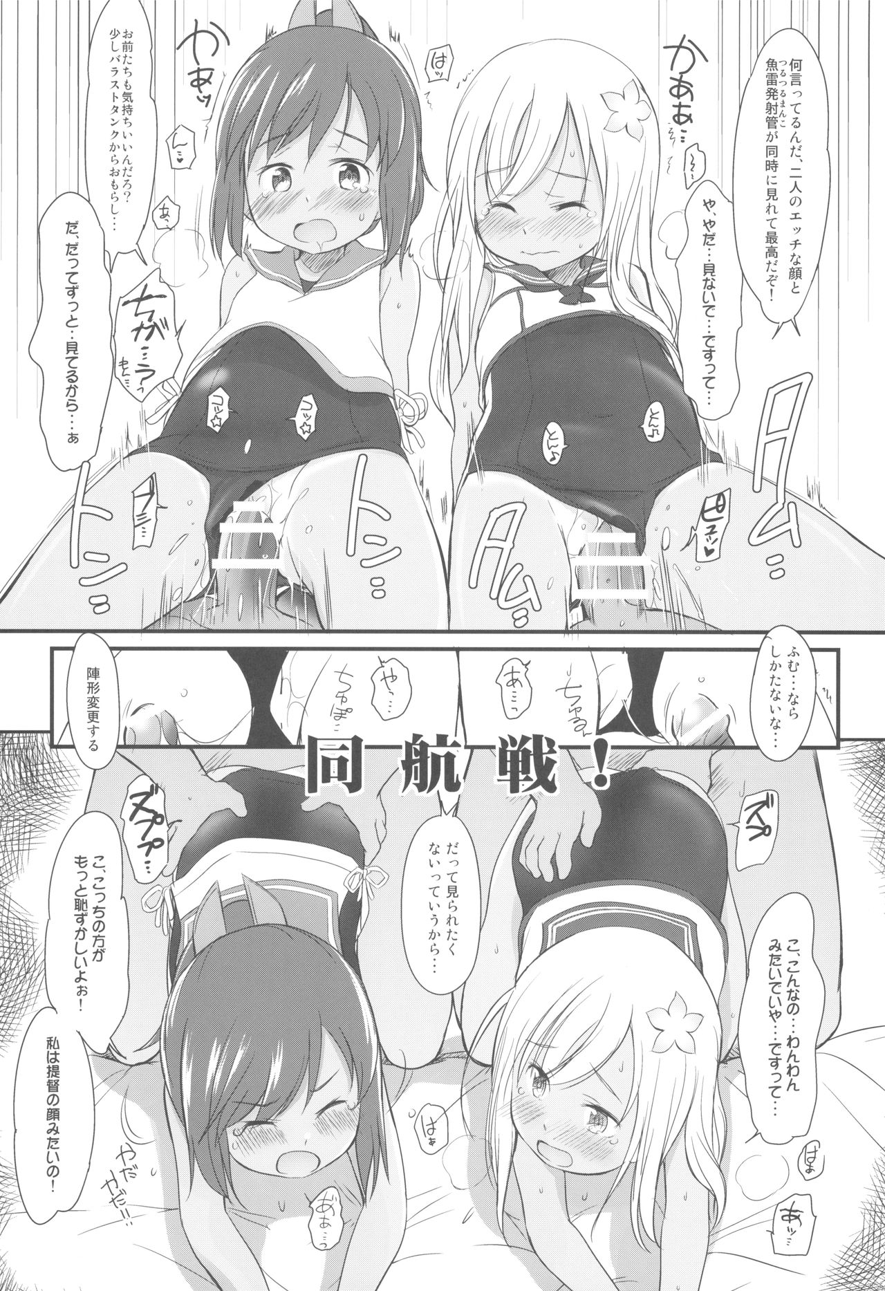 (ぷにケット33) [Kuma-puro、わんちょ家 (小路あゆむ、わんちょ)] すくみずびより (艦隊これくしょん -艦これ-)