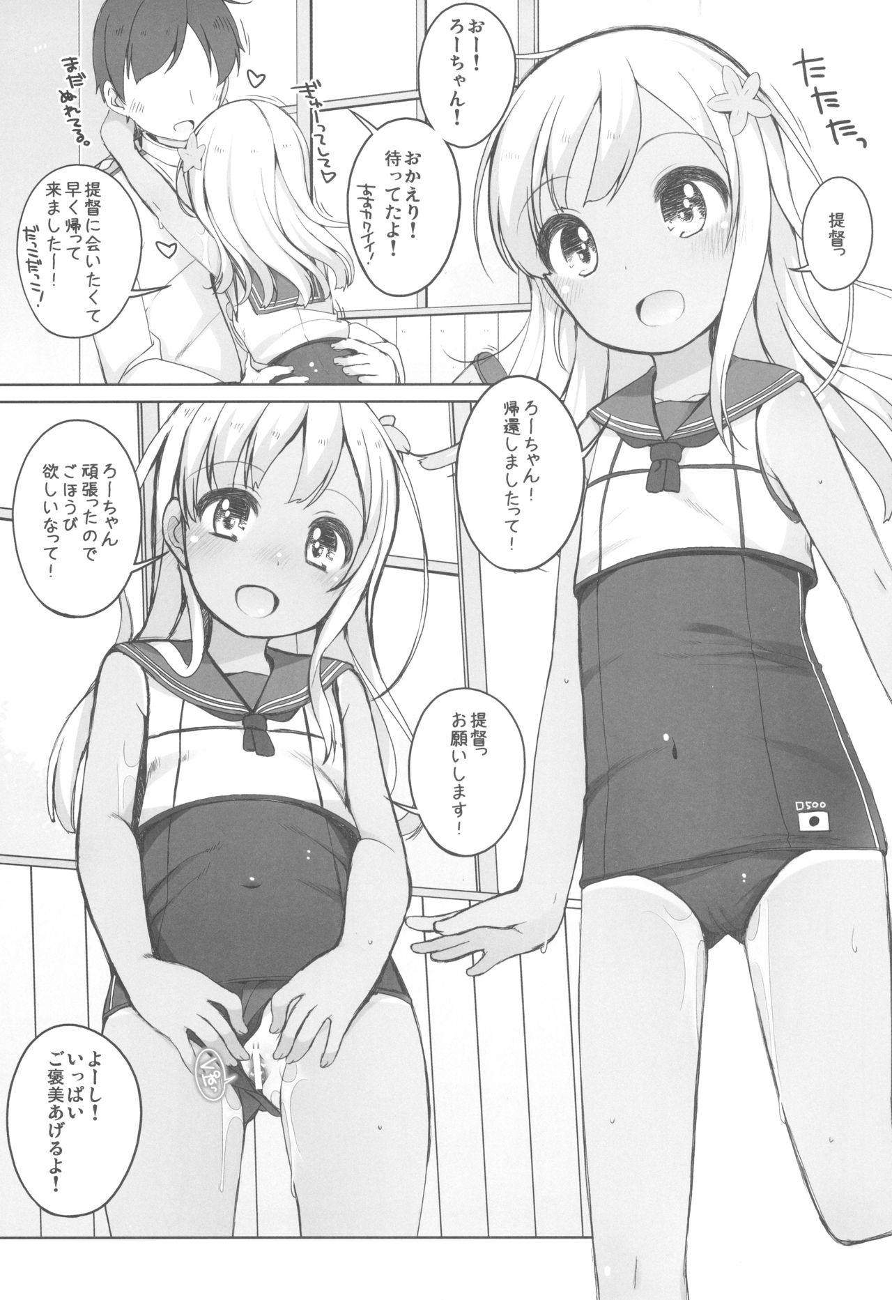 (ぷにケット33) [Kuma-puro、わんちょ家 (小路あゆむ、わんちょ)] すくみずびより (艦隊これくしょん -艦これ-)