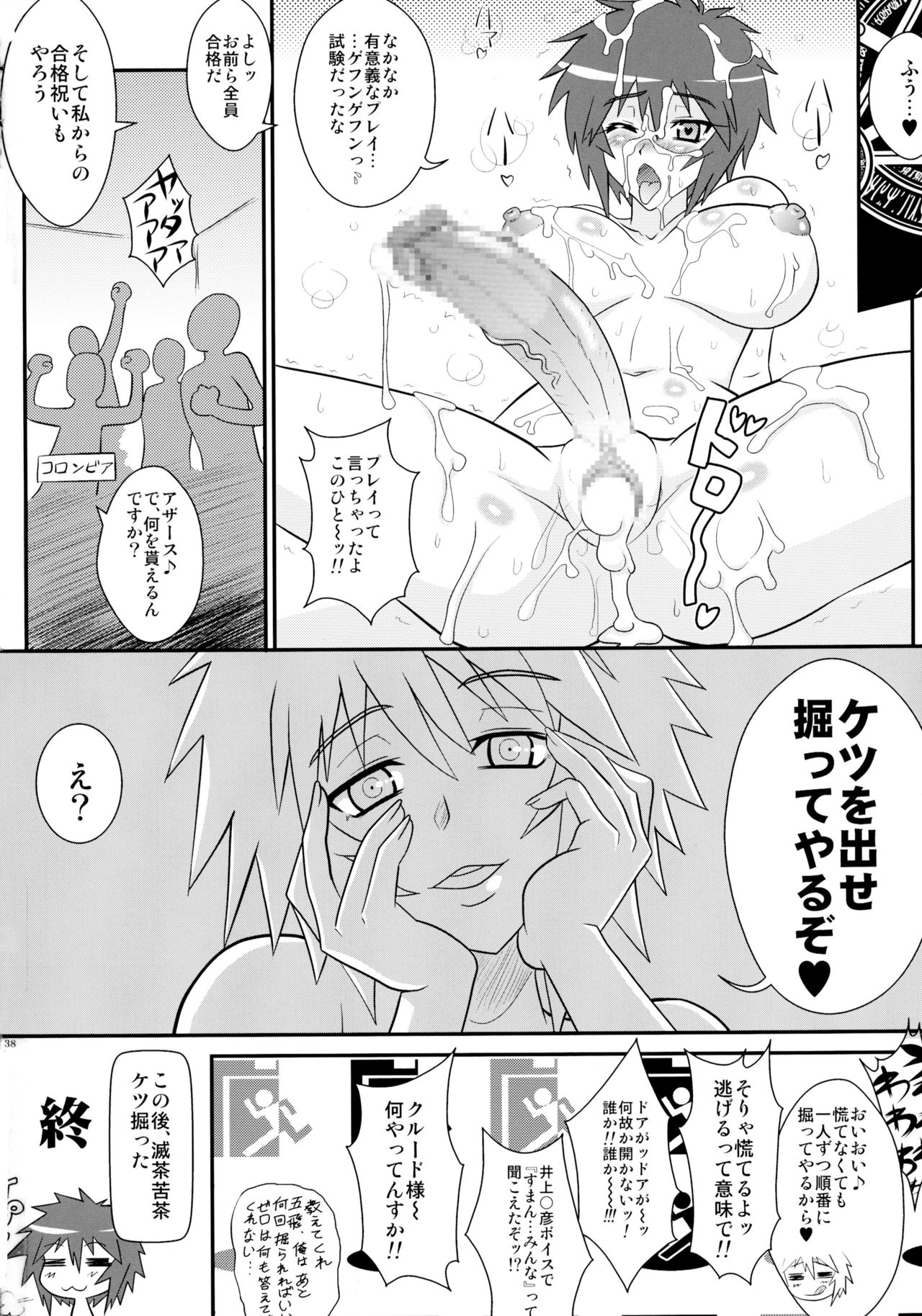 (C87) [釣りキチ同盟 (梅玉奈部、陸奥流)] 教えてトライさん (ガンダムビルドファイターズトライ、マジンボーン)