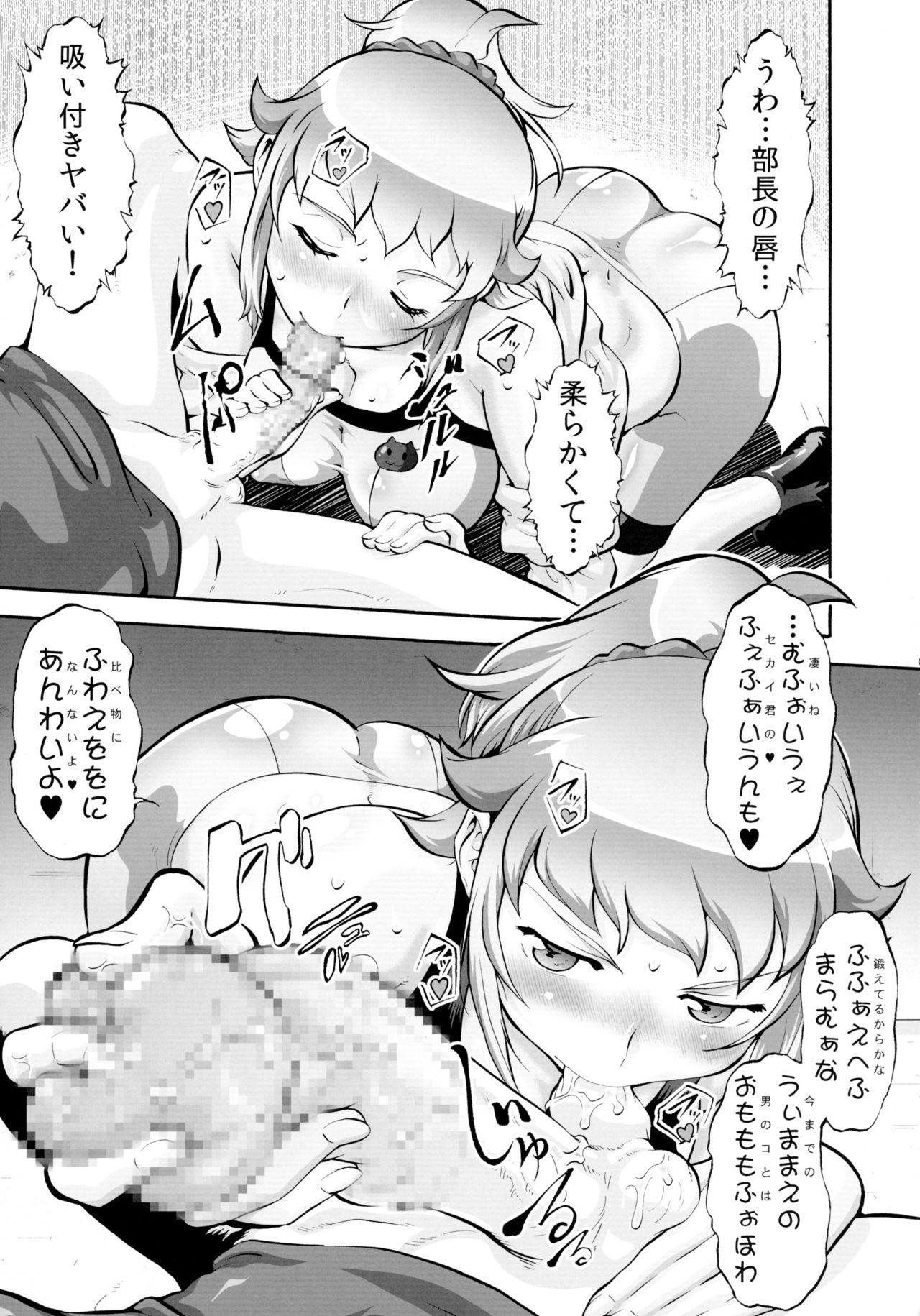 (C87) [釣りキチ同盟 (梅玉奈部、陸奥流)] 教えてトライさん (ガンダムビルドファイターズトライ、マジンボーン)