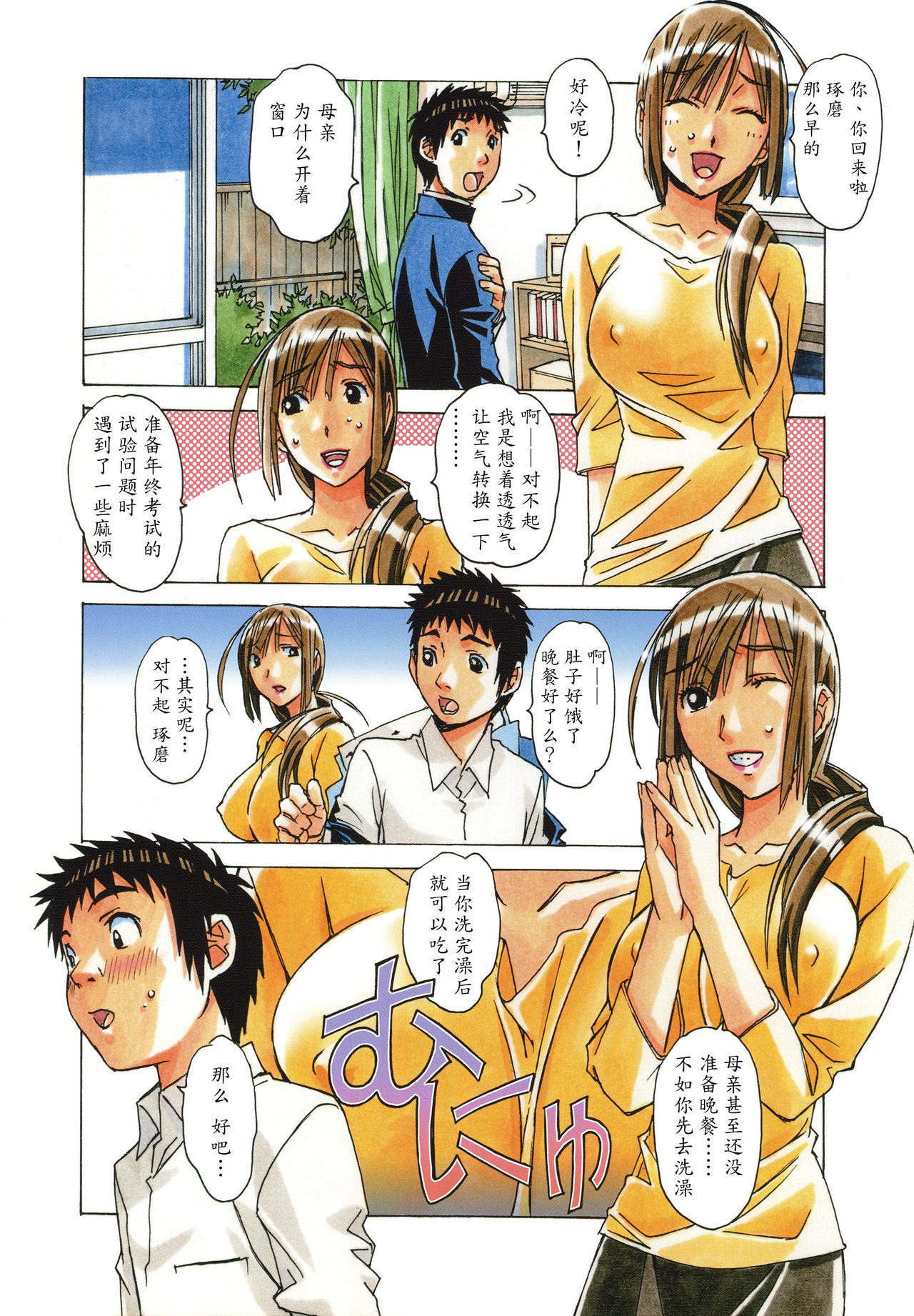 [大人の寓話 (山田太郎(仮名))] 侵蝕 EROSION 03 [中国翻訳]