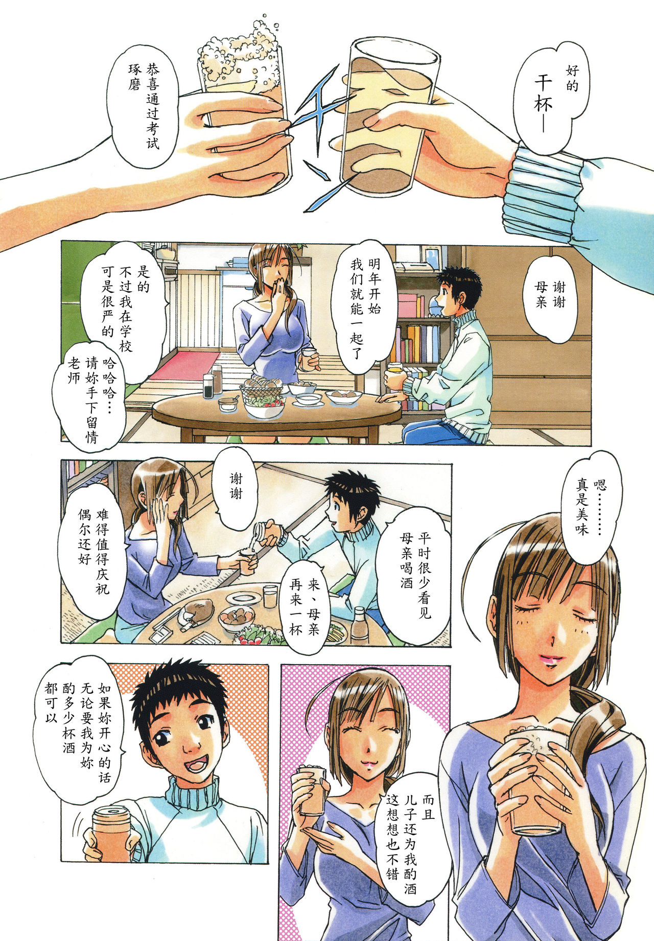 [大人の寓話 (山田太郎(仮名))] 侵蝕 EROSION 03 [中国翻訳]